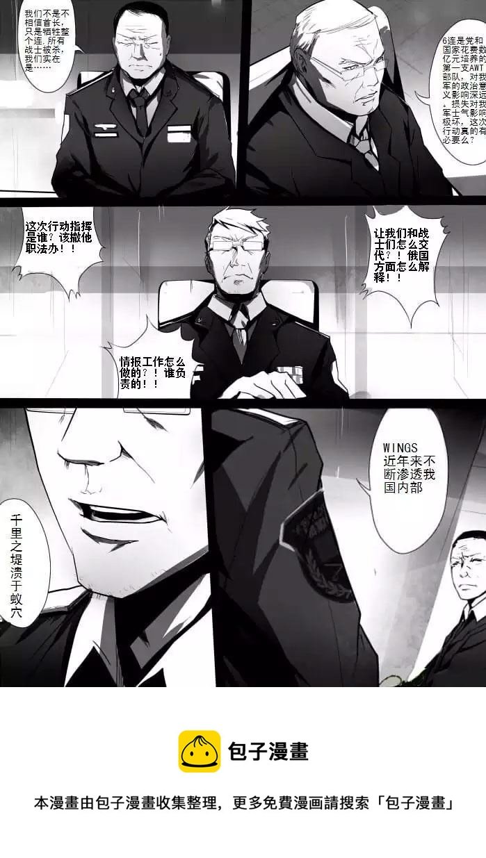 战斗机甲钢羽 第7集