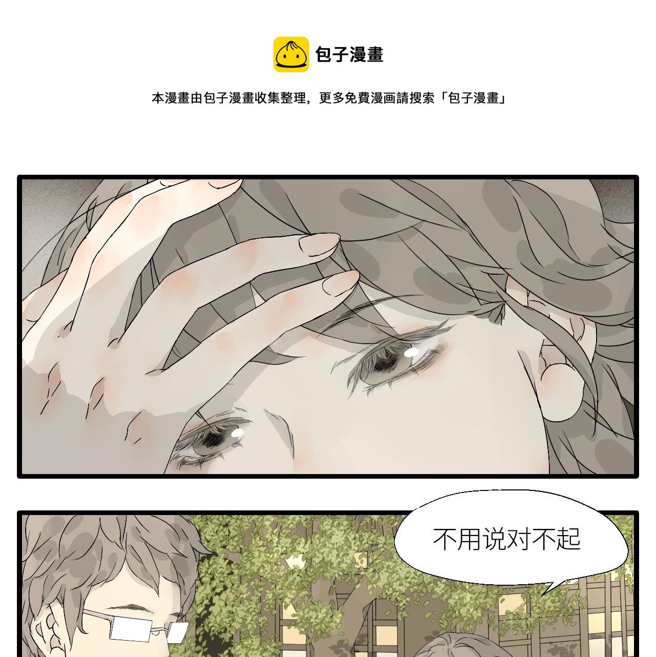 9 来自哥哥的一句对不起