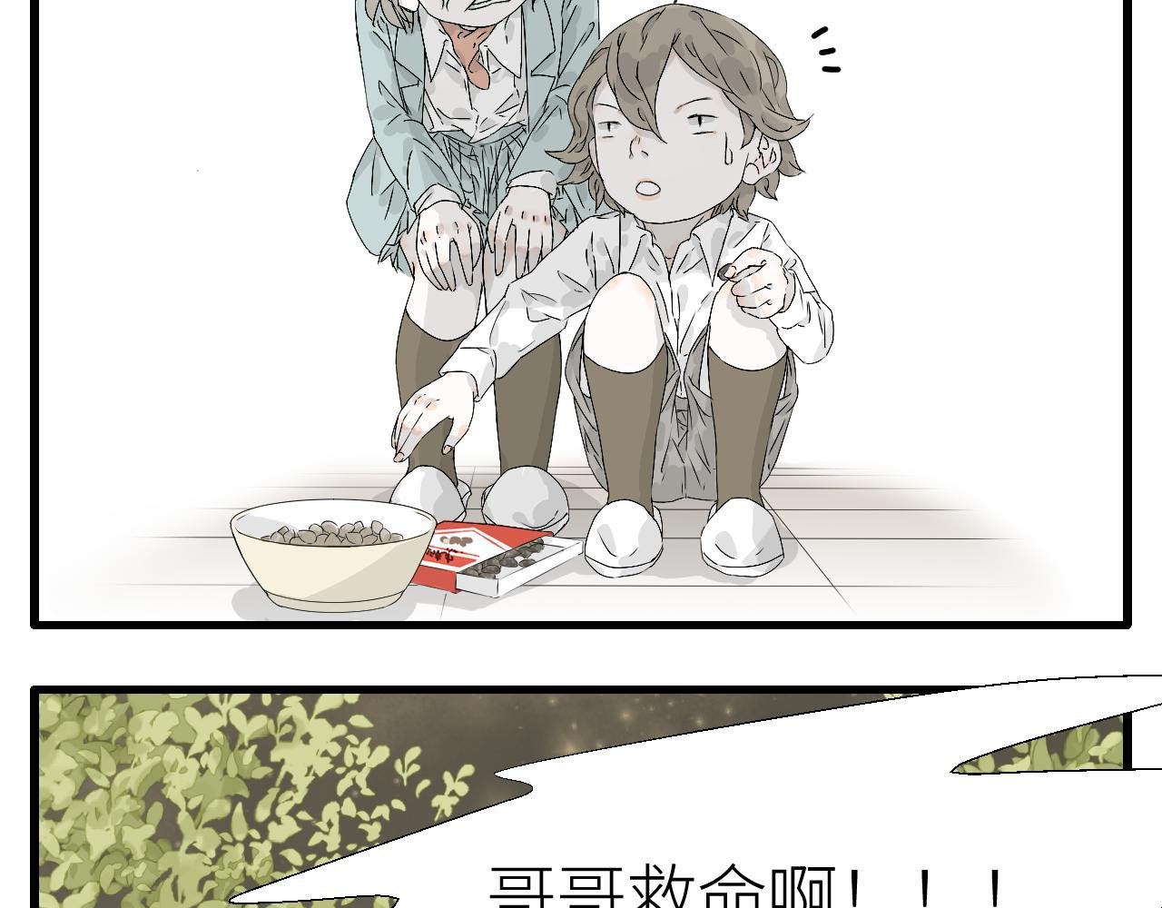 9 来自哥哥的一句对不起