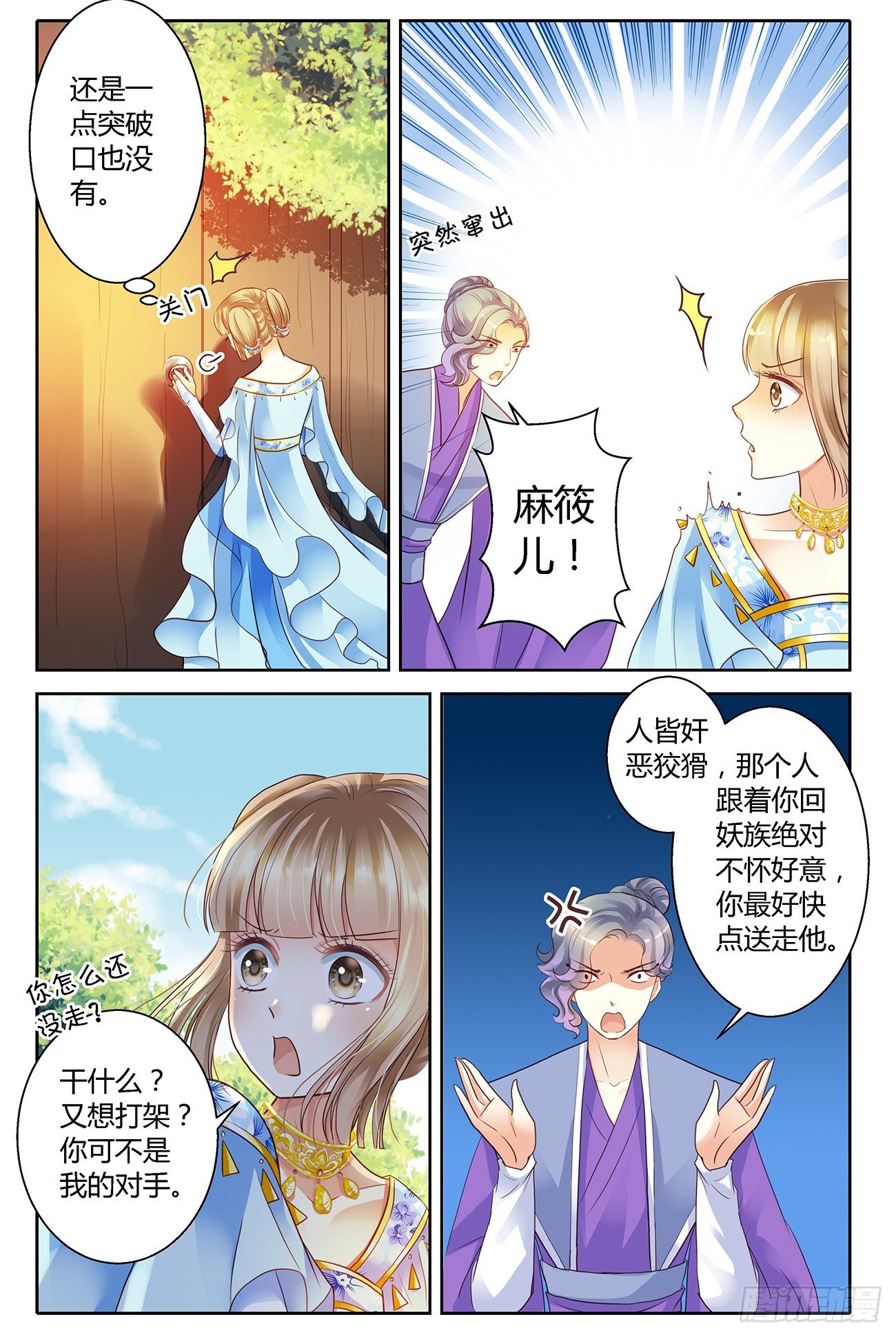 第十一话