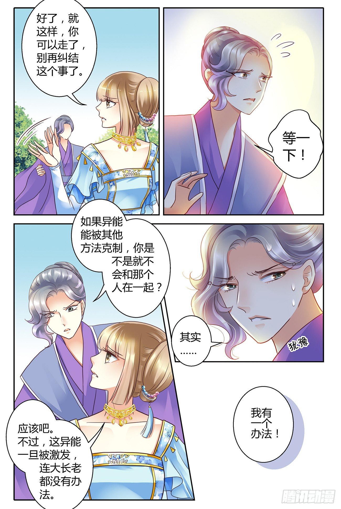 第十二话