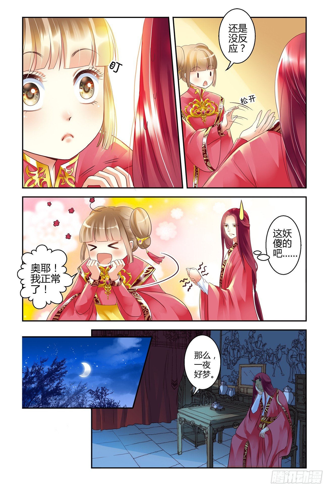 第二话