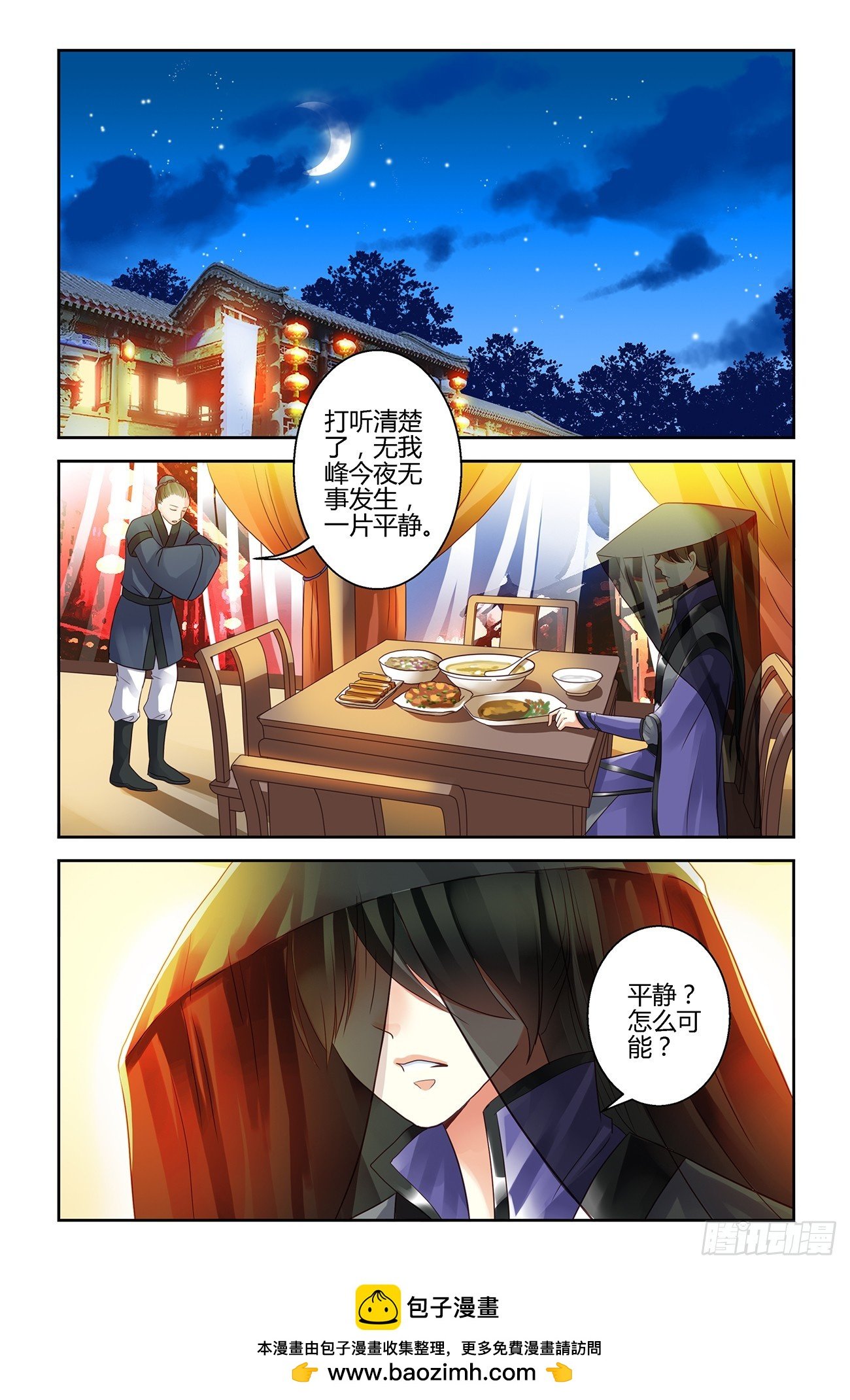第二话