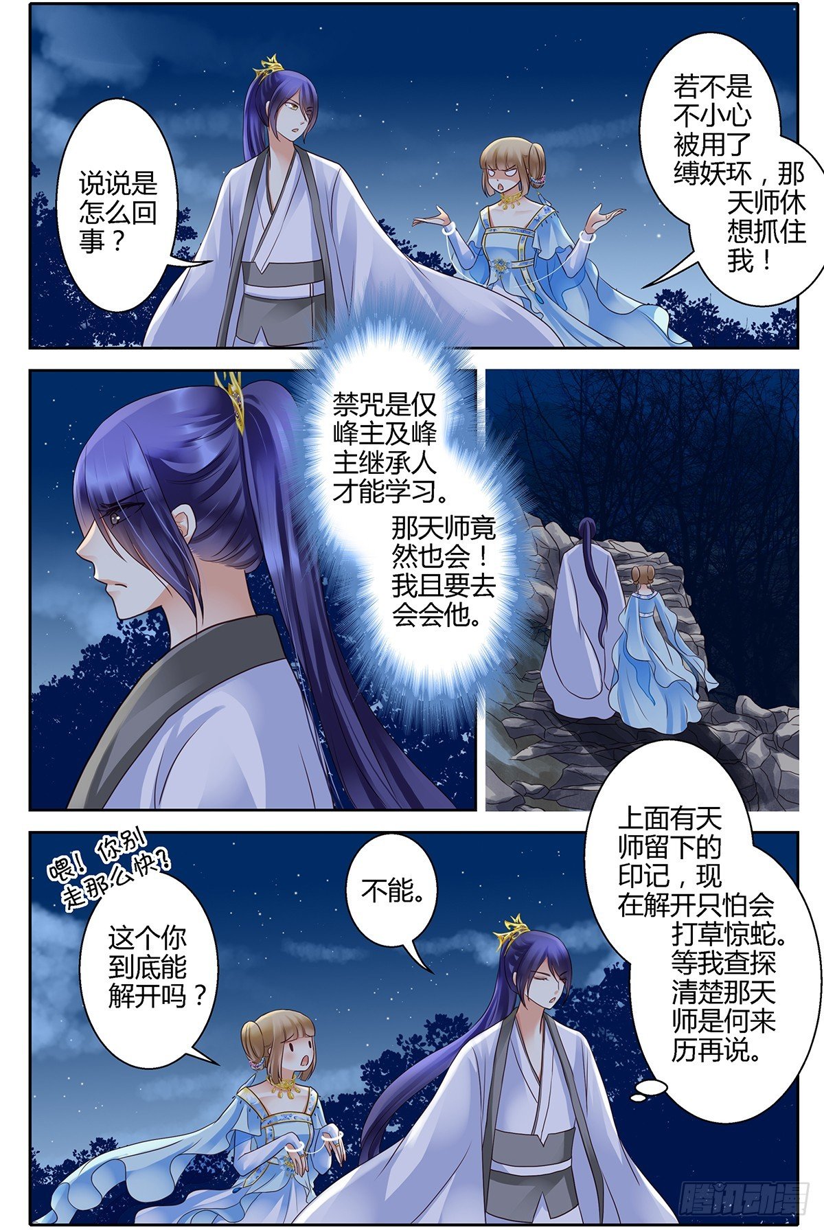 第二十四话