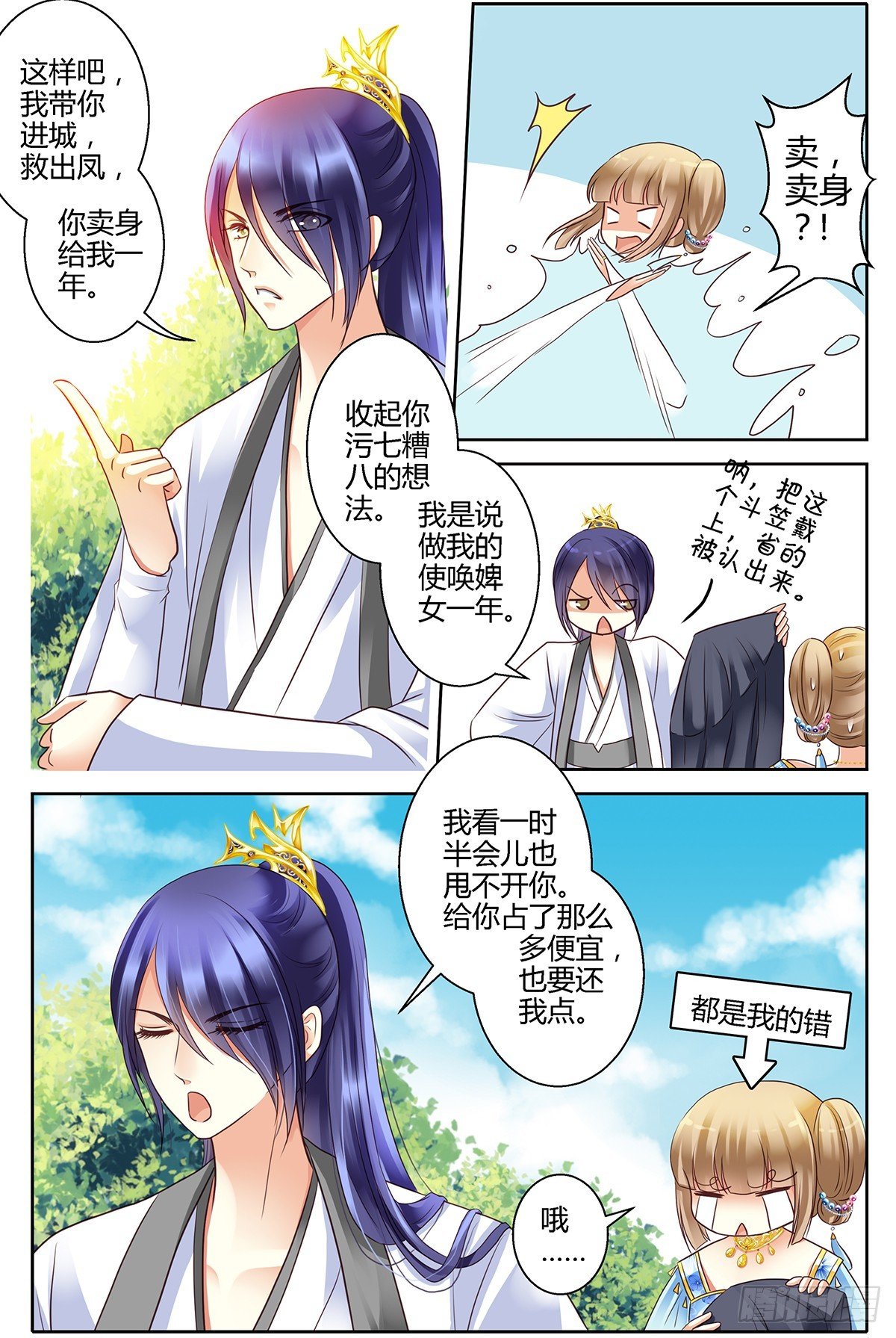 第二十四话