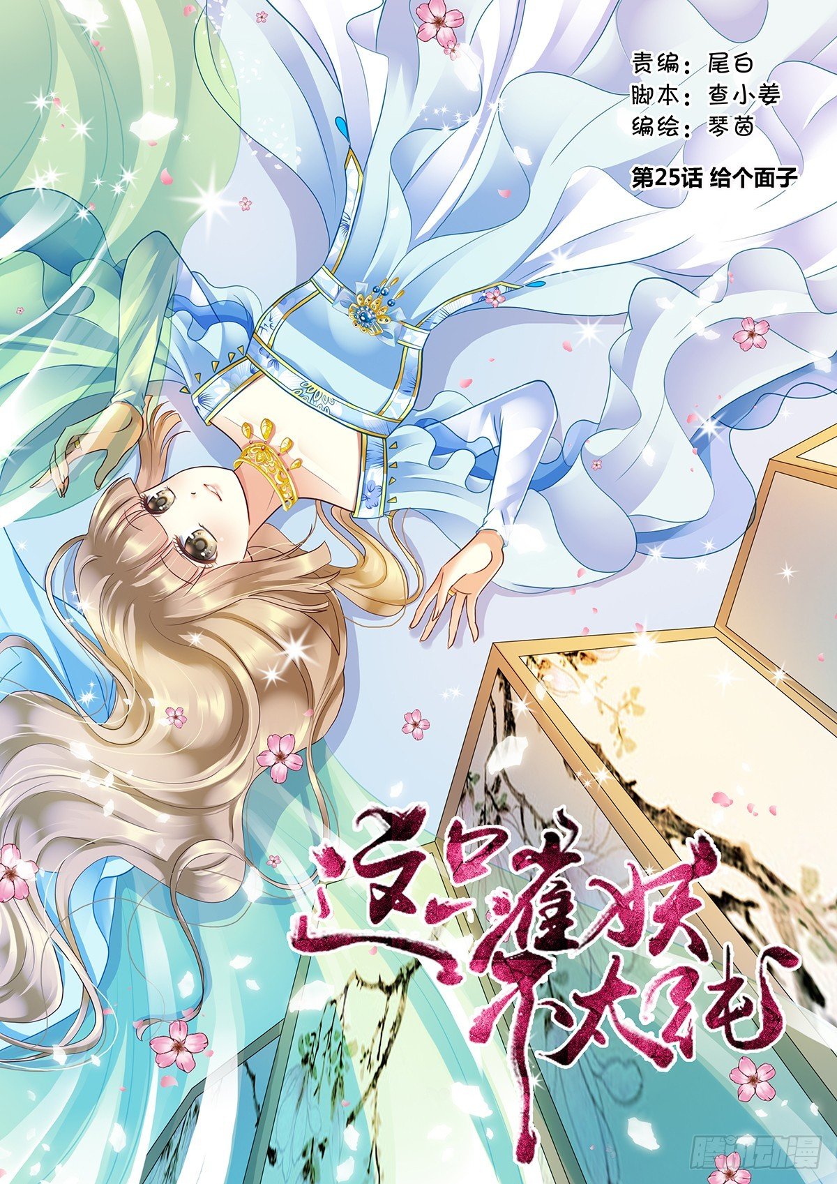 第二十五话