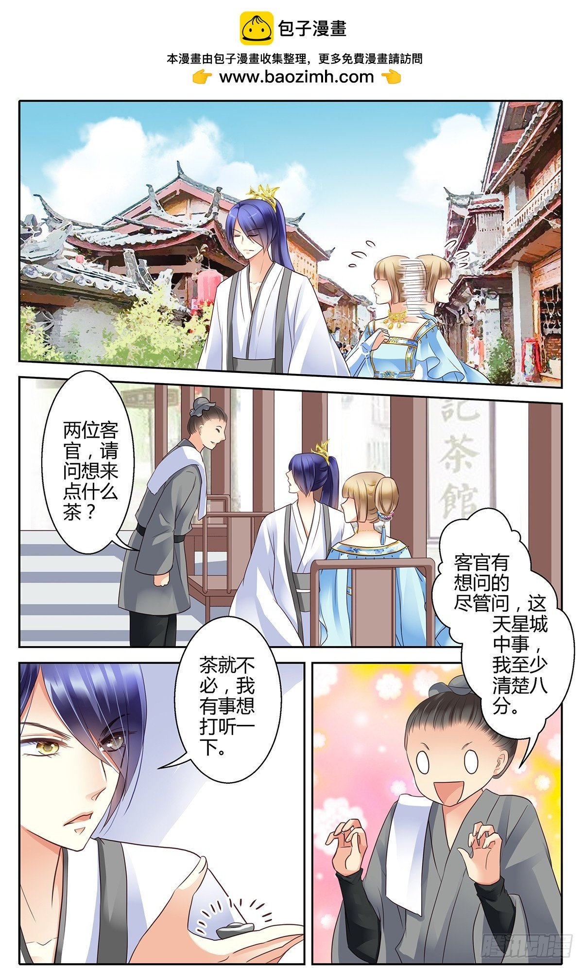 第二十九话