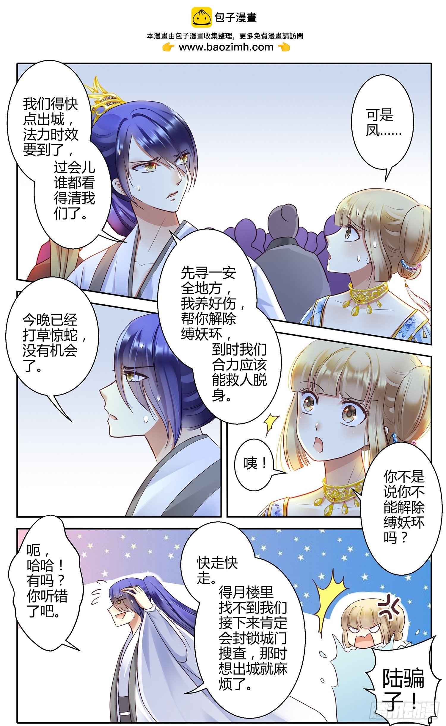 第三十一话