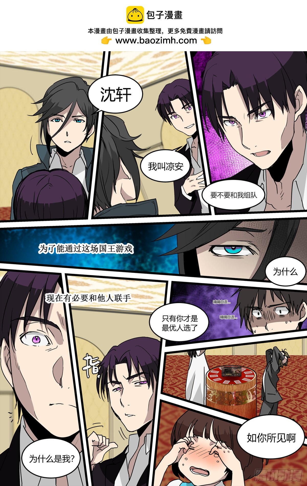 第5话 抽到鬼牌的是我