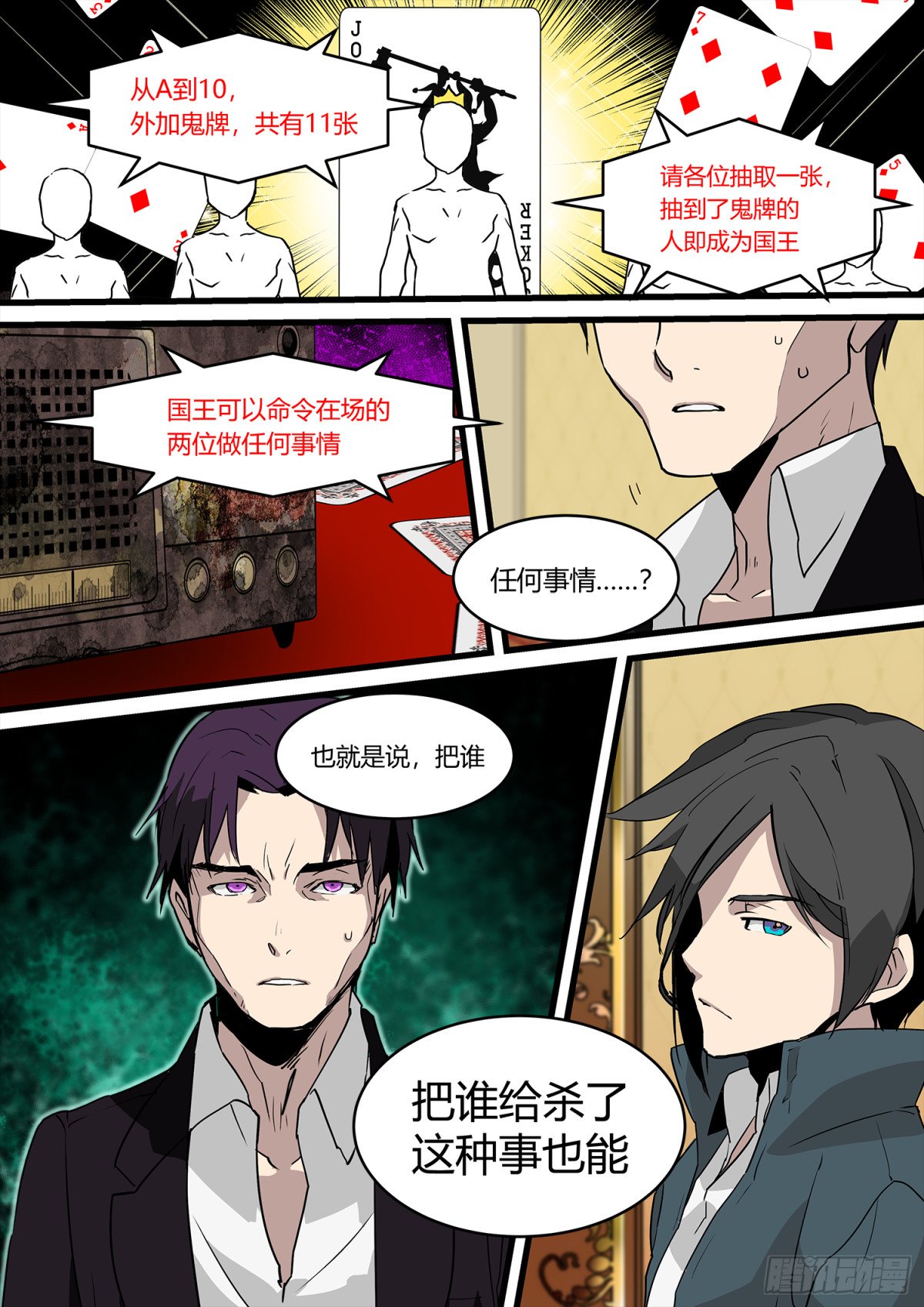 第4话 国王游戏