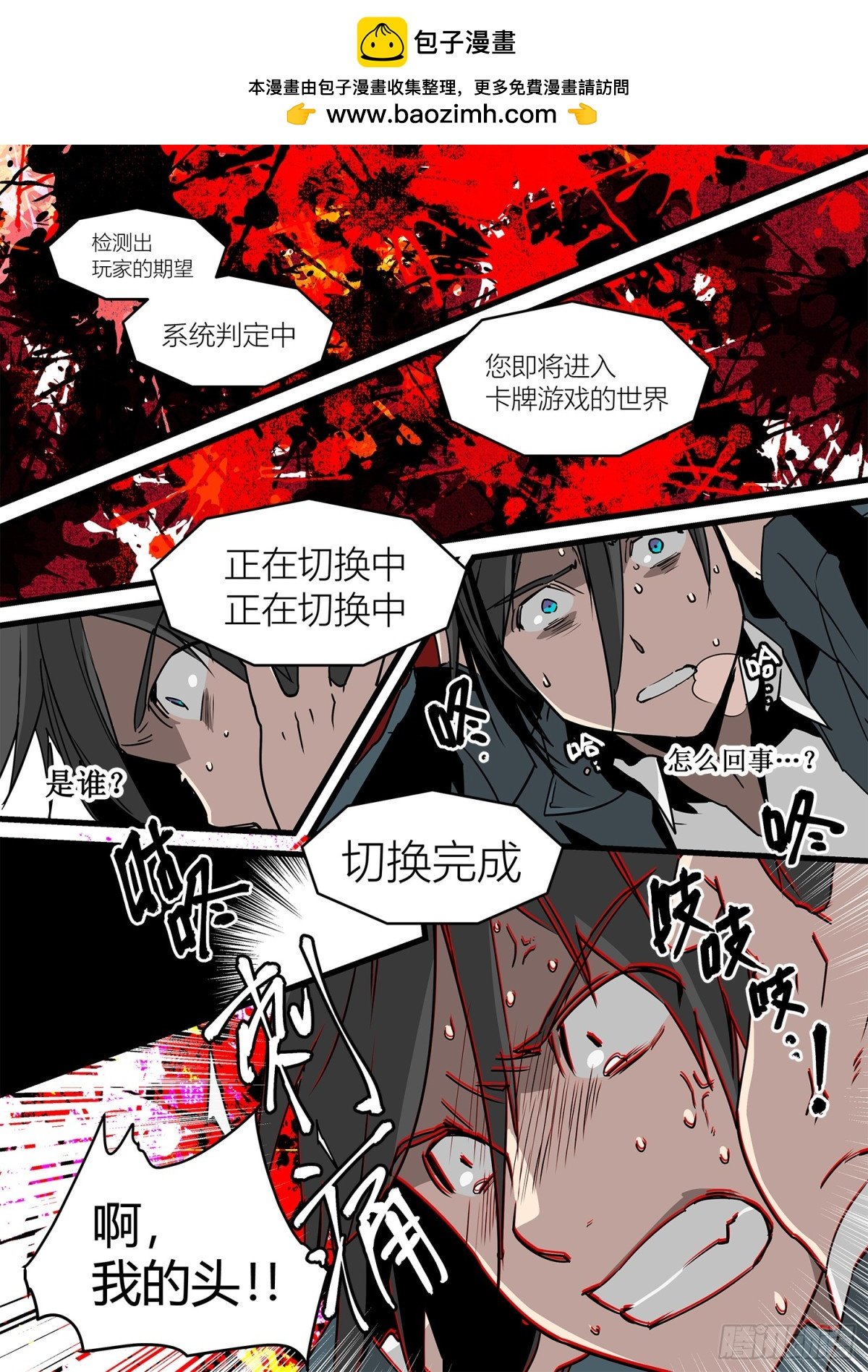 第2话 真实的卡牌世界