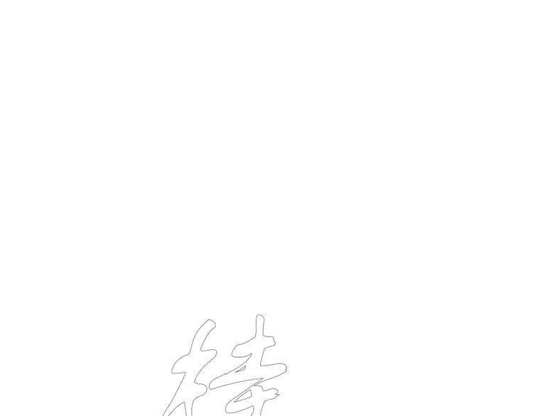 第一话 穿越
