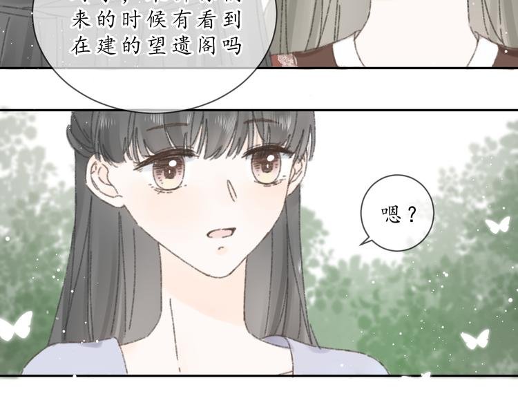 第八话 望遗阁