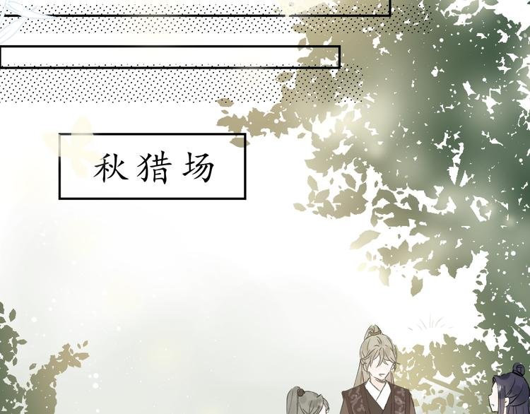 第五话 秋猎