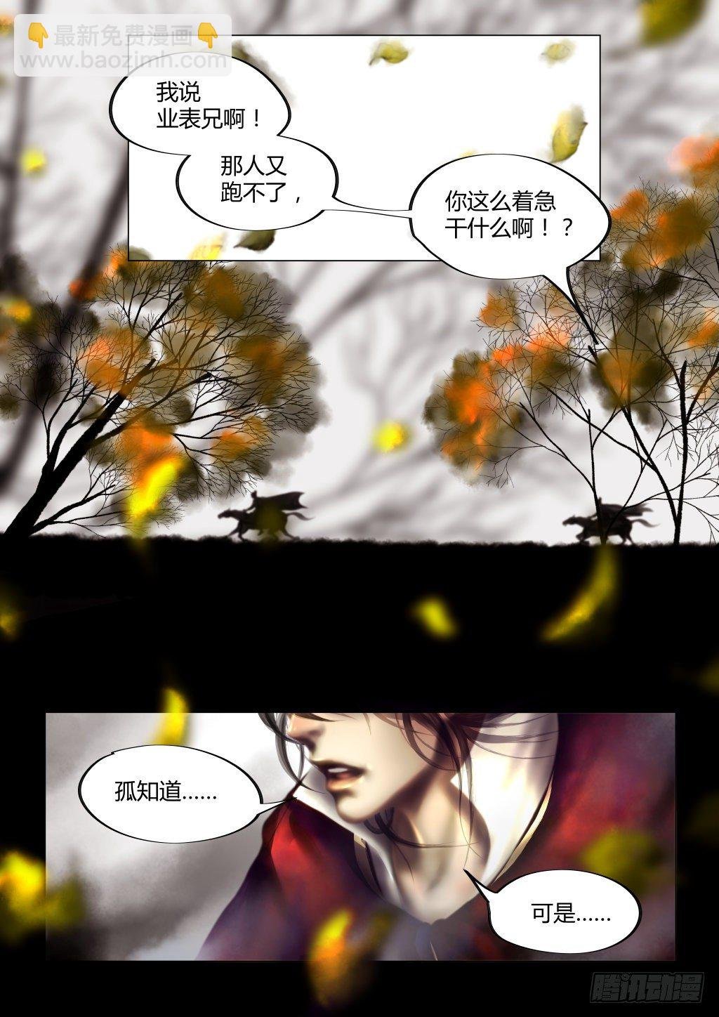 仙临篇二、西驰