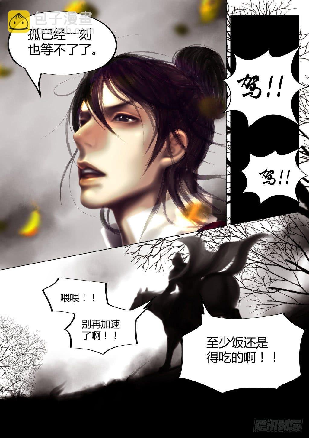 仙临篇二、西驰