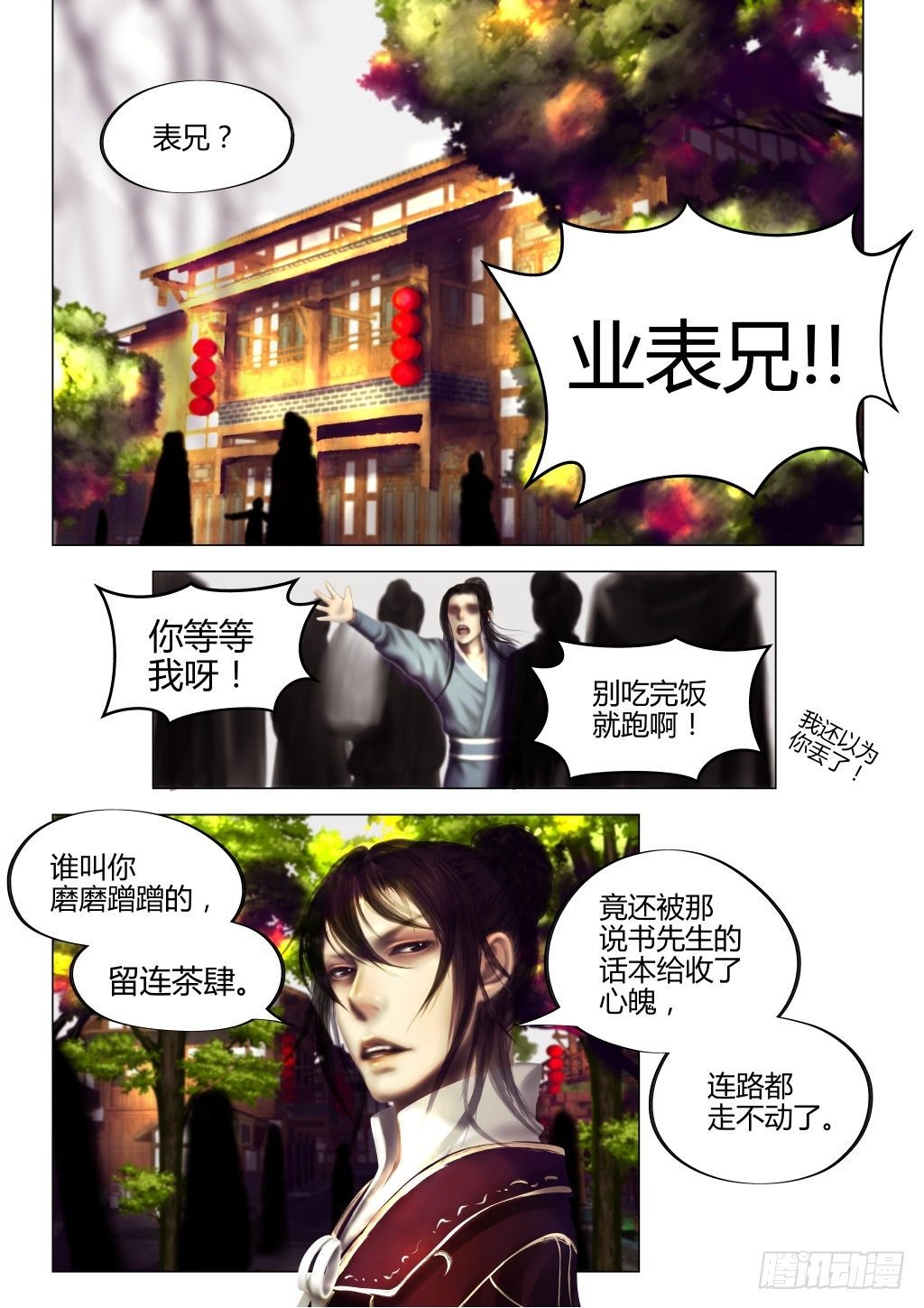 仙临篇二、西驰