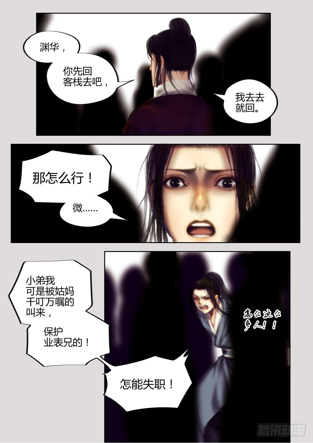 仙临篇二、西驰