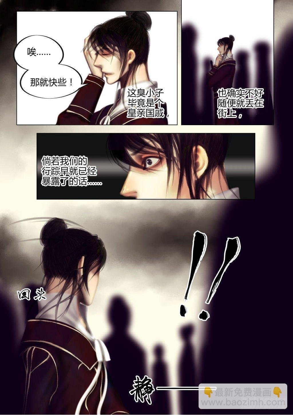 仙临篇二、西驰