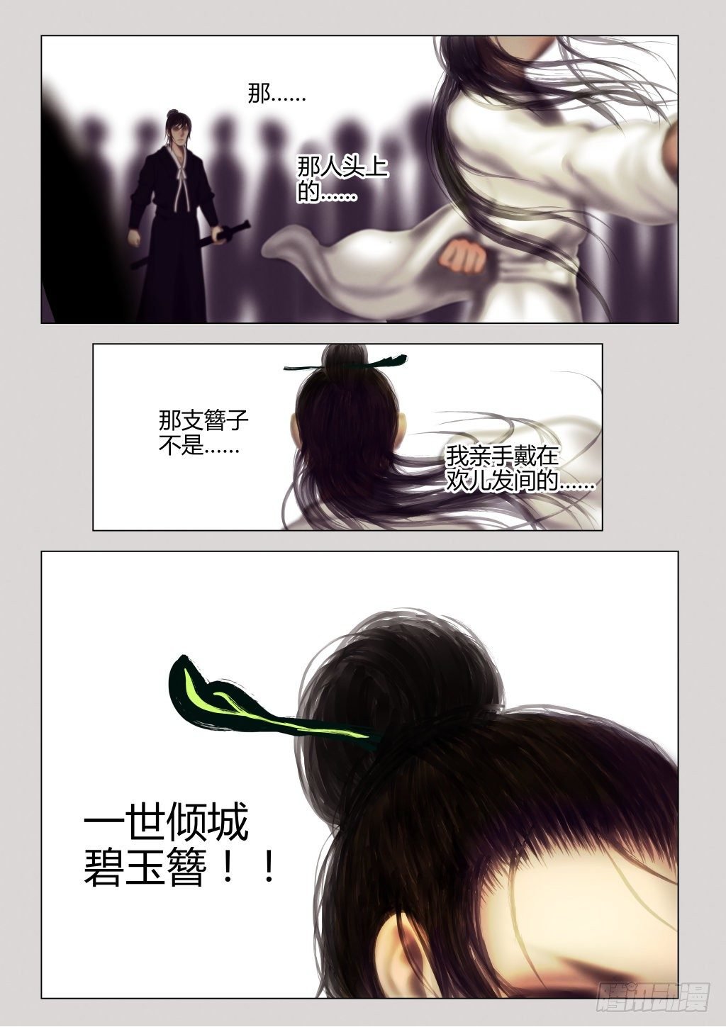 仙临篇三、一世倾城碧玉簪