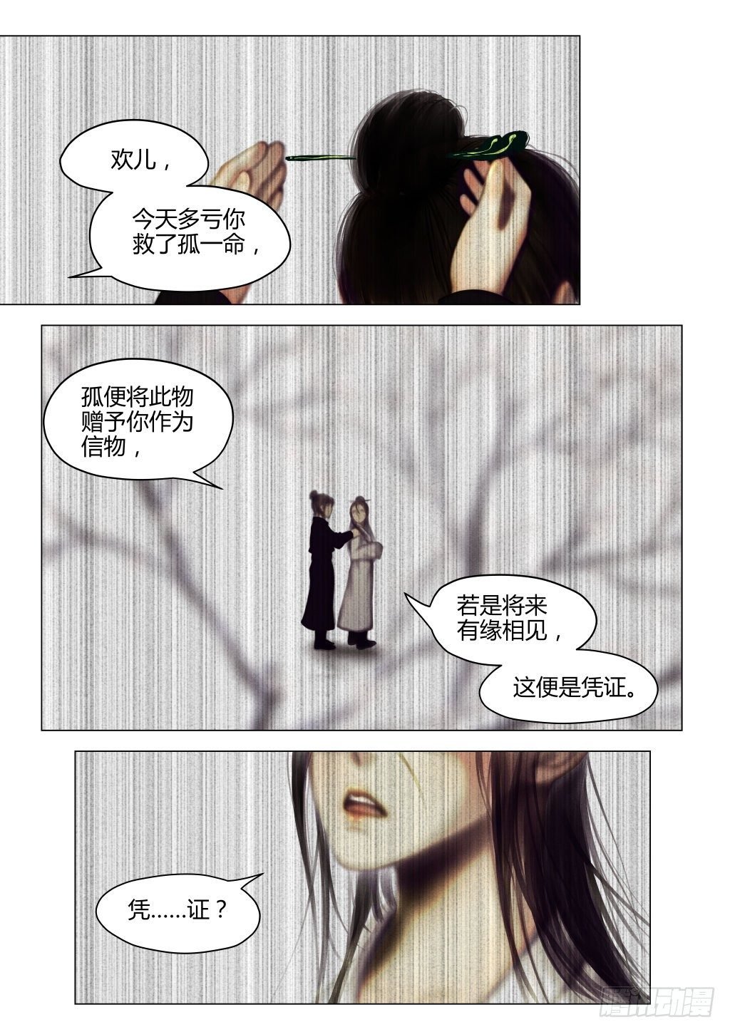 仙临篇四、信物