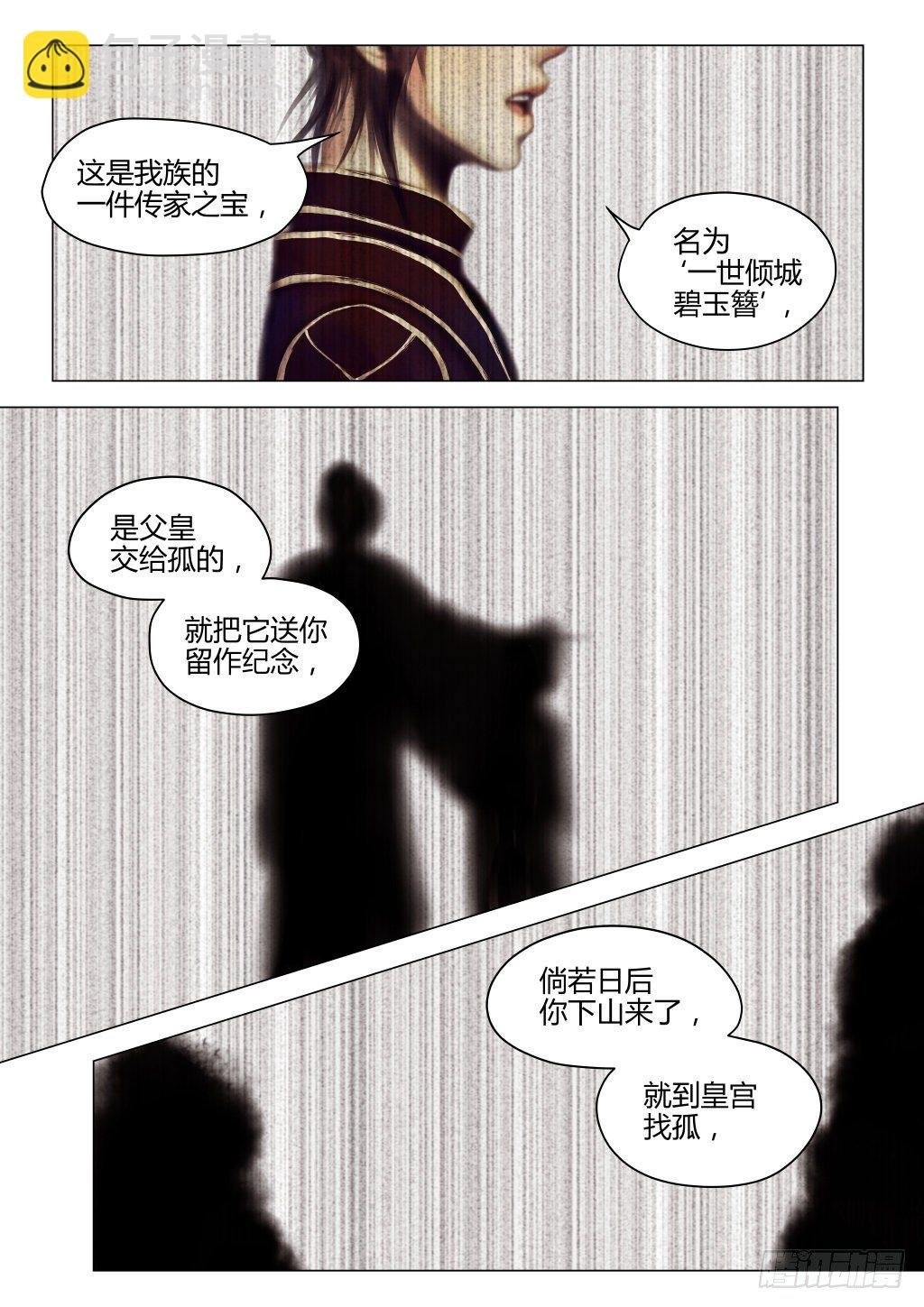 仙临篇四、信物