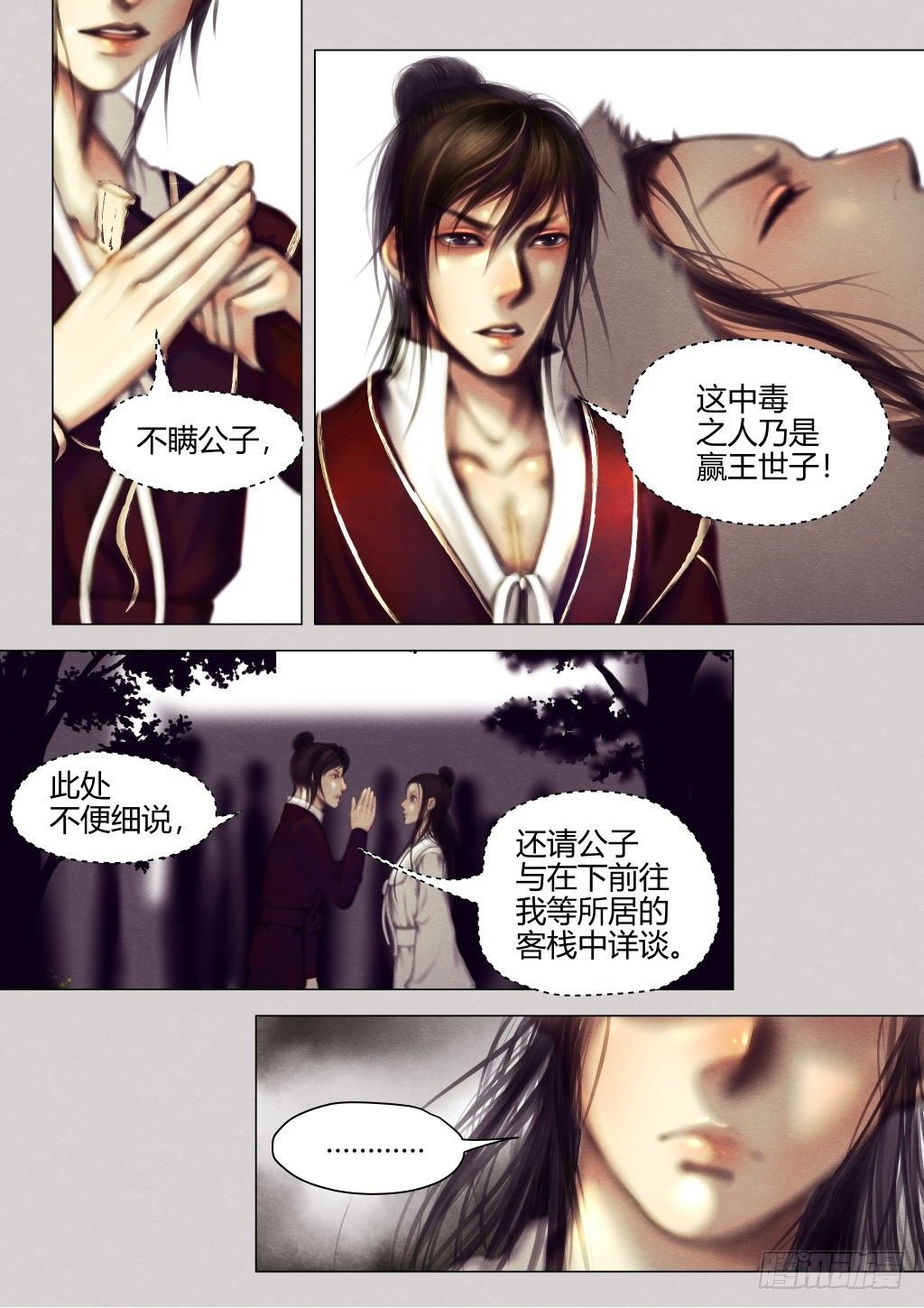仙临篇五、无忧