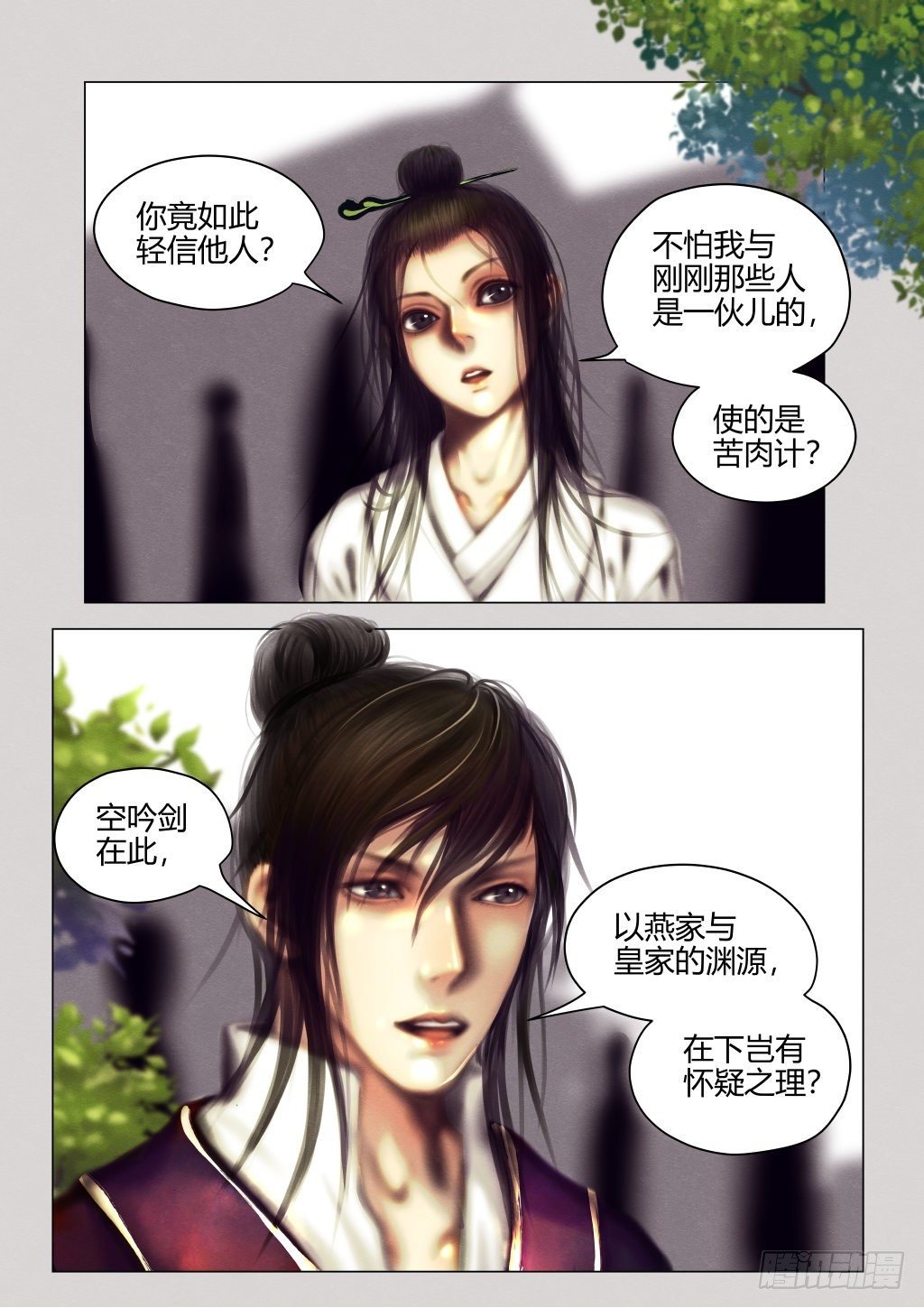 仙临篇五、无忧