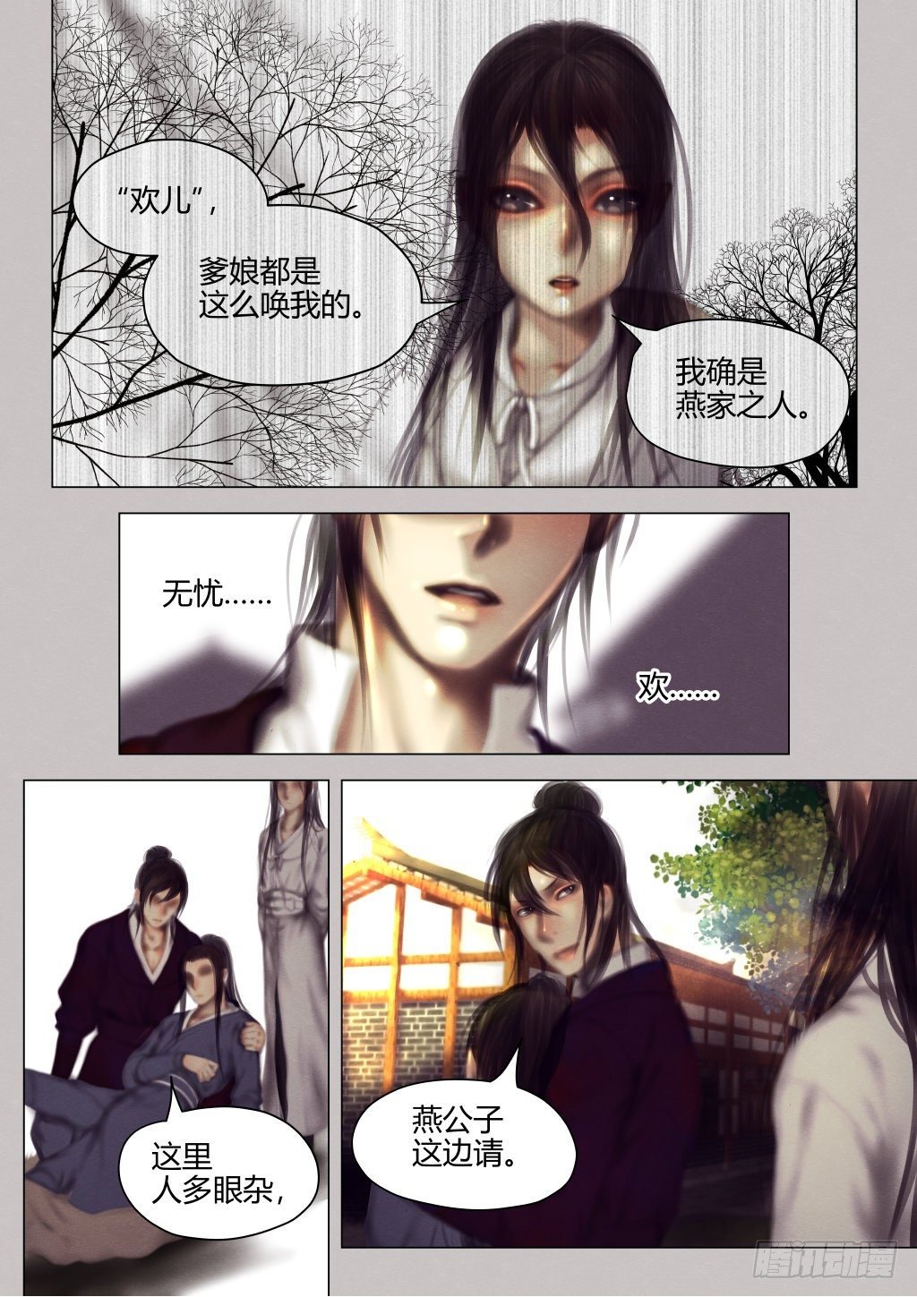 仙临篇五、无忧