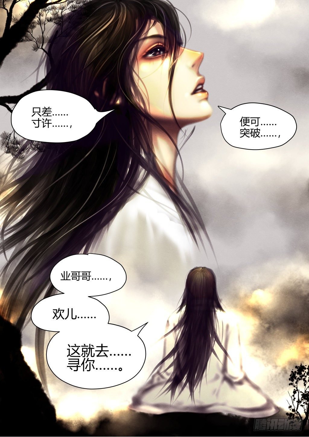 仙临篇五、无忧