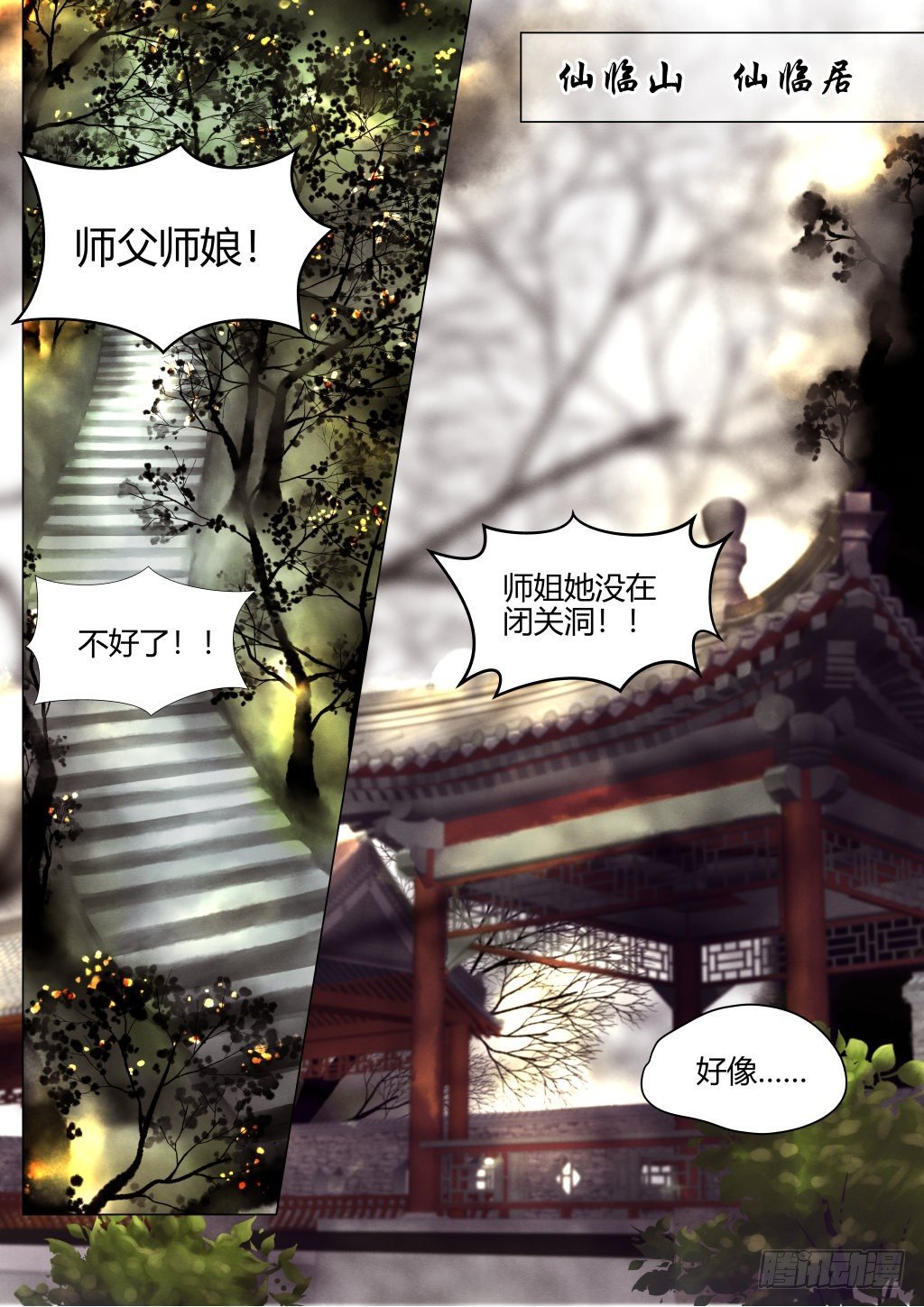 仙临篇六、不嫁！