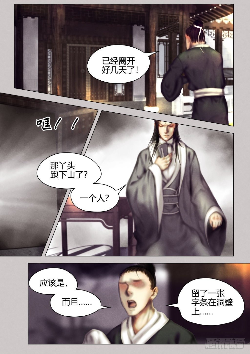 仙临篇六、不嫁！