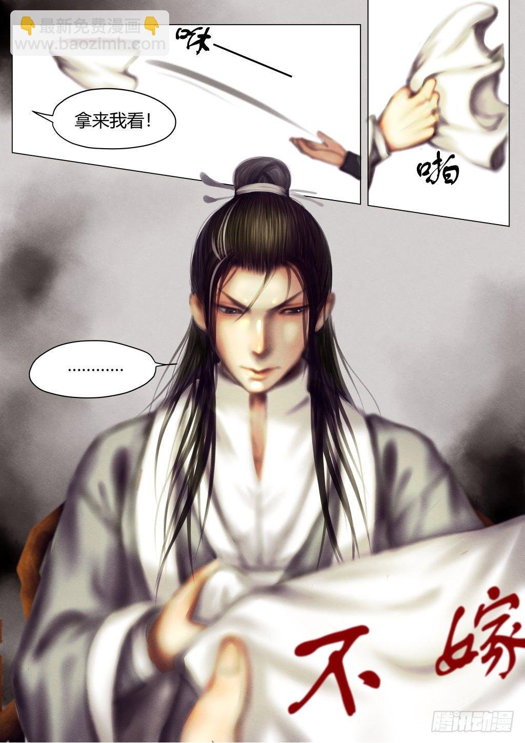仙临篇六、不嫁！