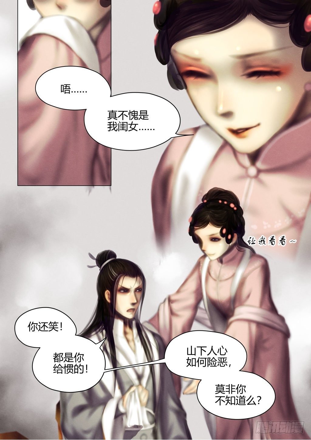 仙临篇六、不嫁！