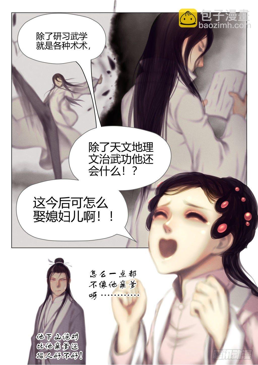 仙临篇六、不嫁！
