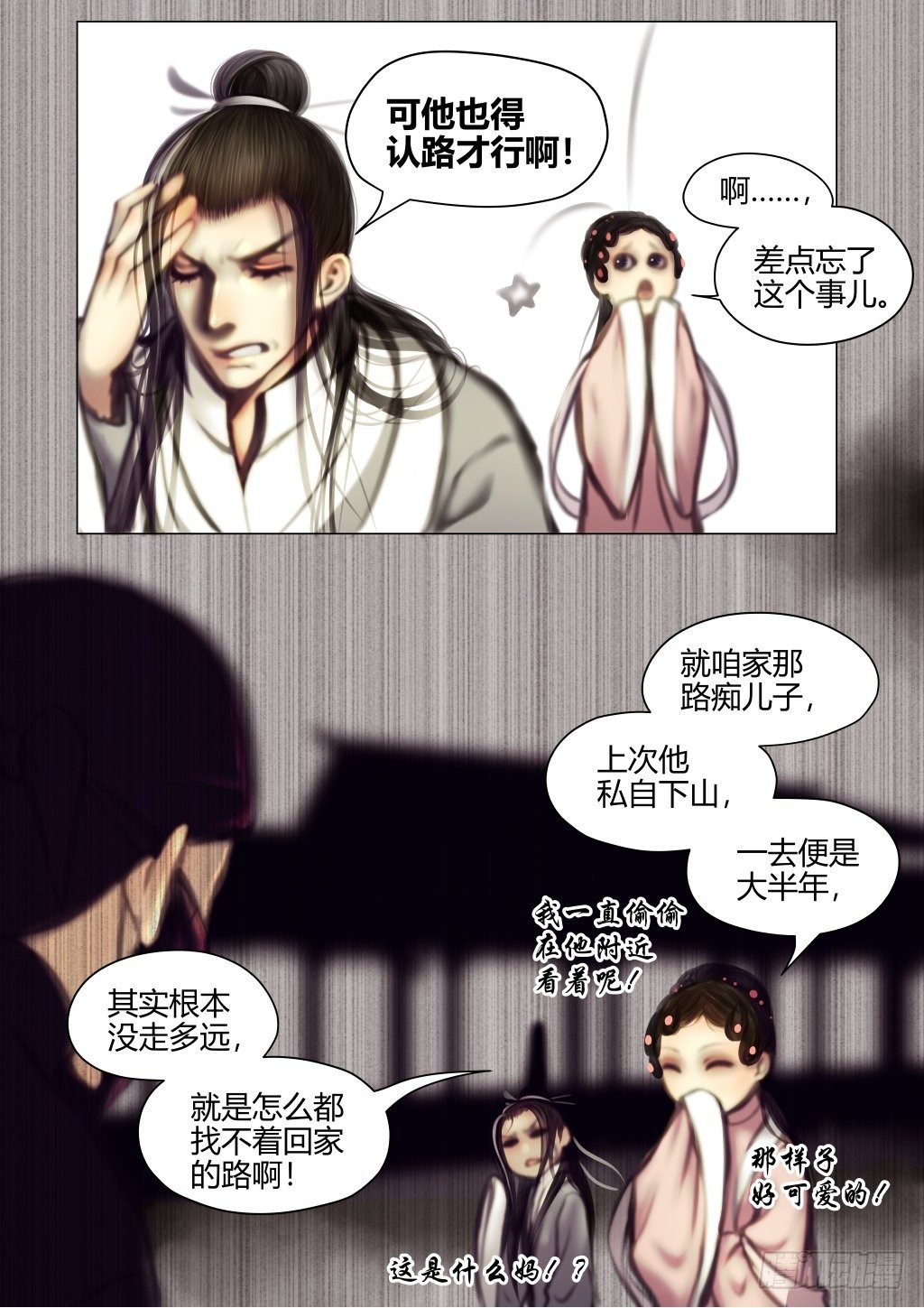 仙临篇七、表弟！？