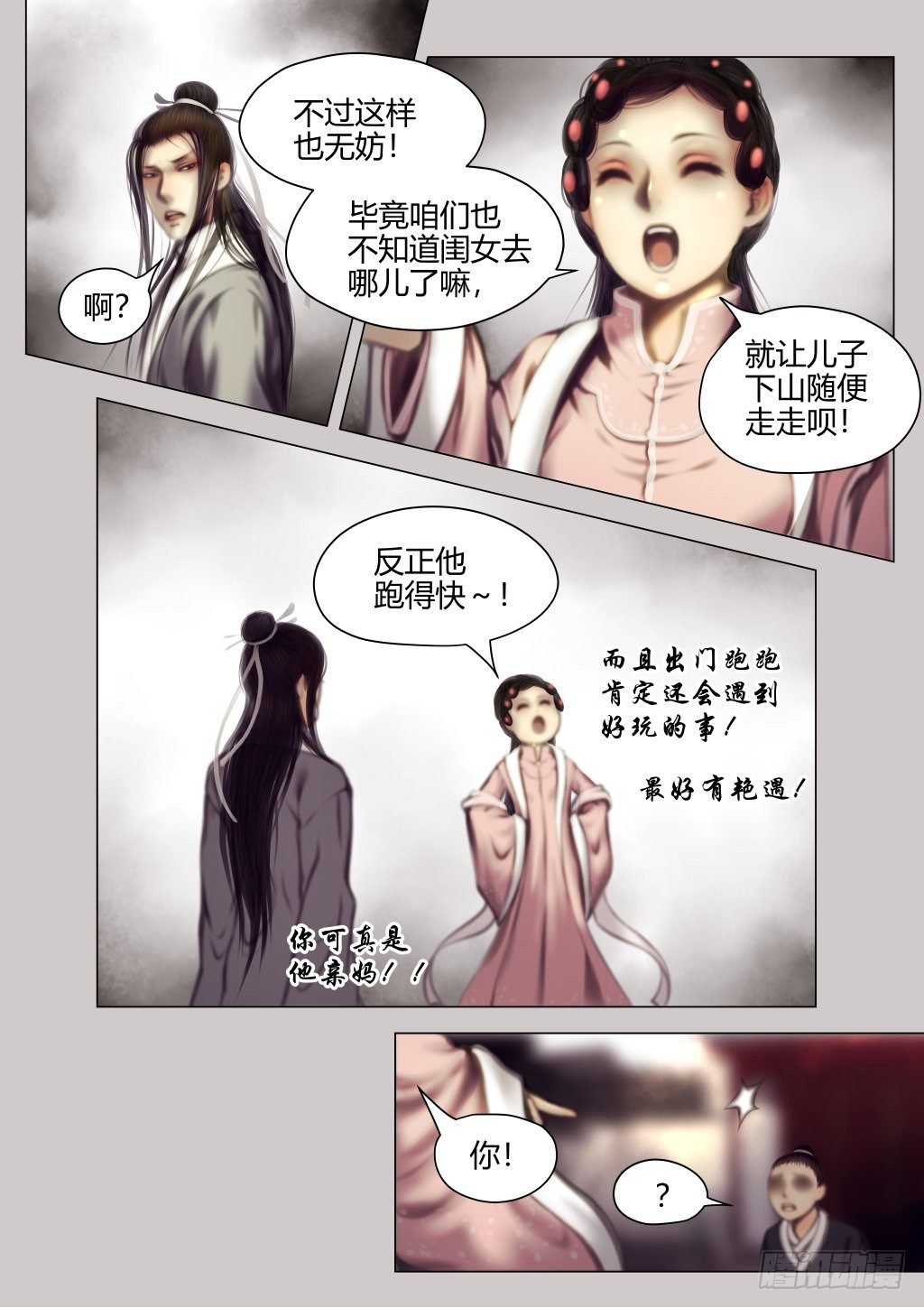 仙临篇七、表弟！？