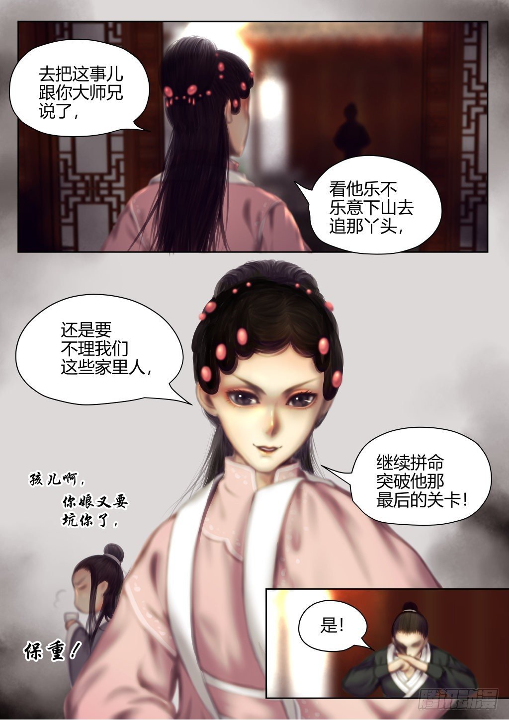 仙临篇七、表弟！？