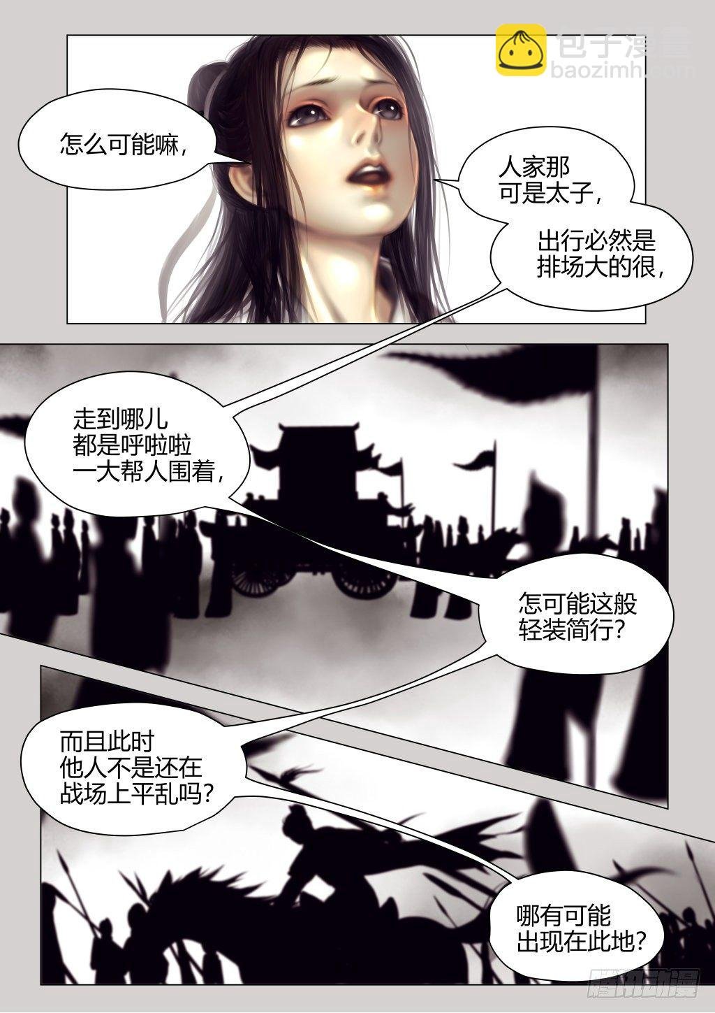 仙临篇八、贵姓高名