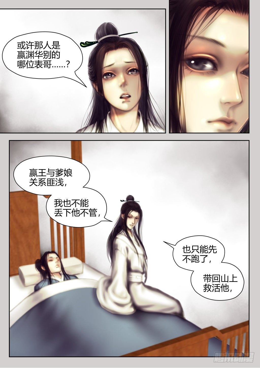 仙临篇八、贵姓高名