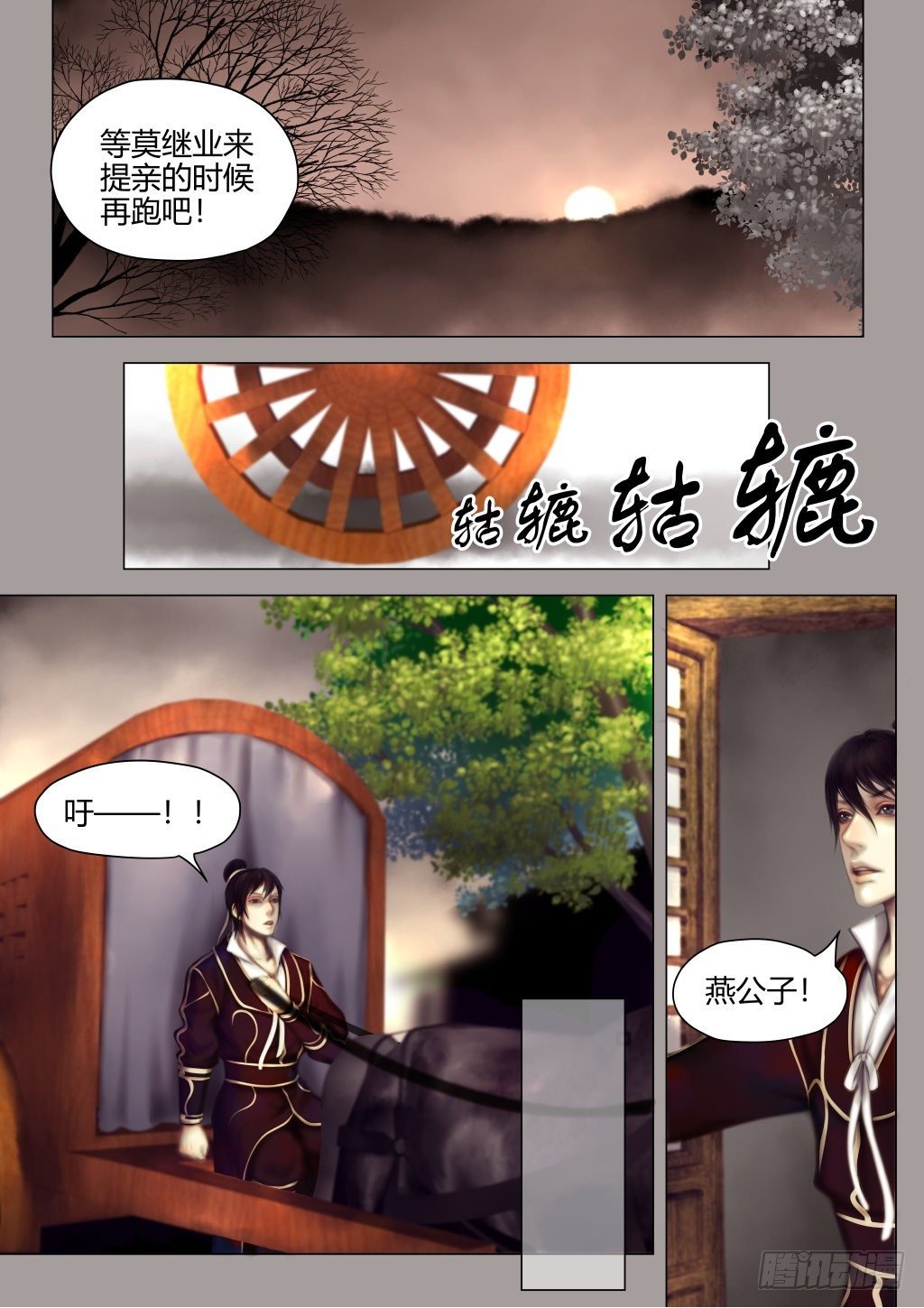 仙临篇八、贵姓高名