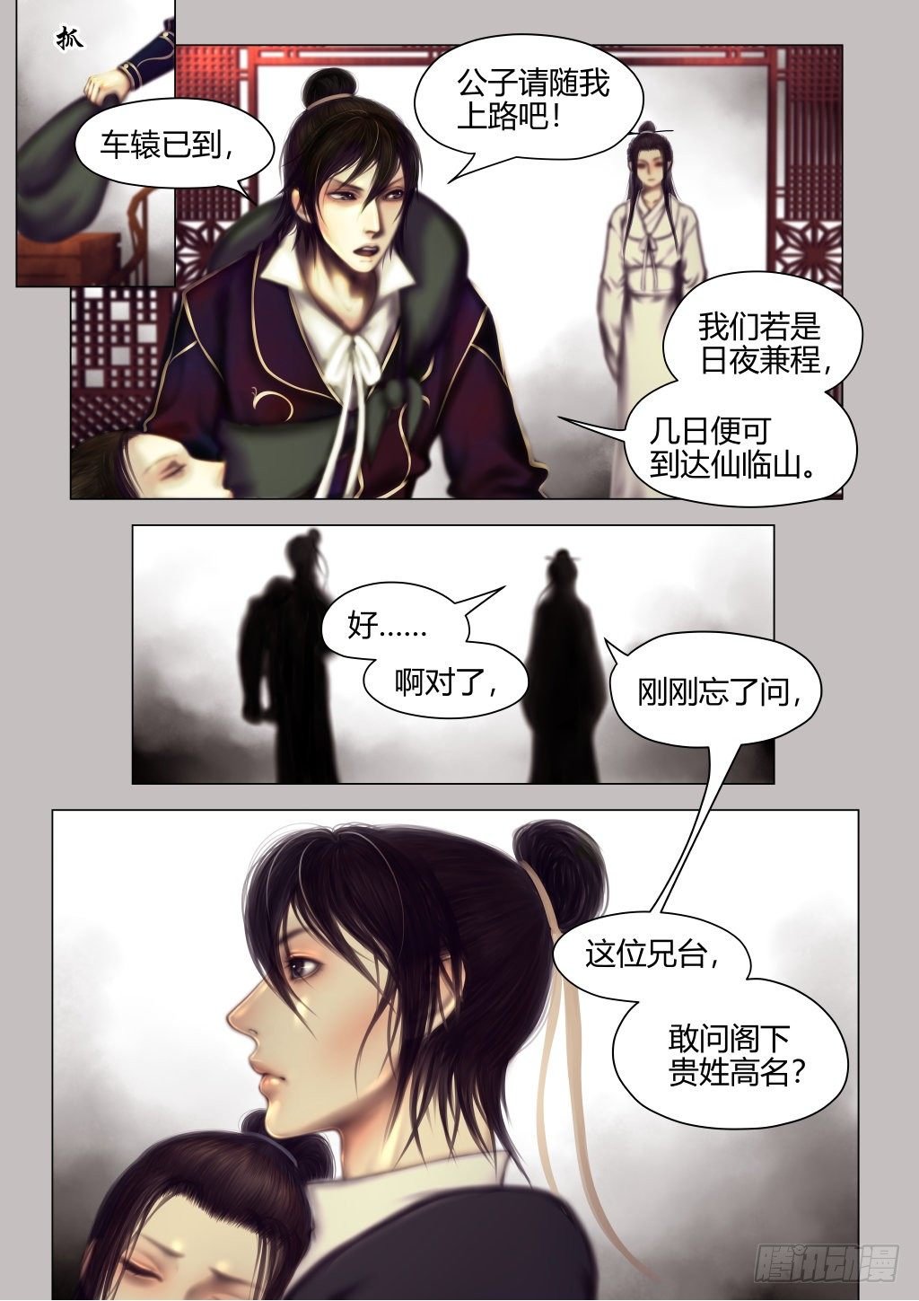 仙临篇八、贵姓高名