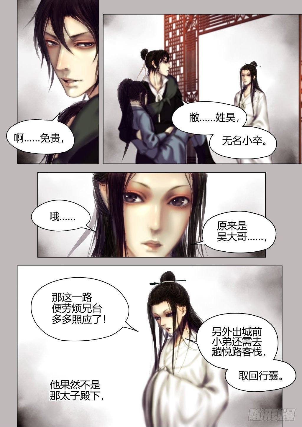 仙临篇八、贵姓高名