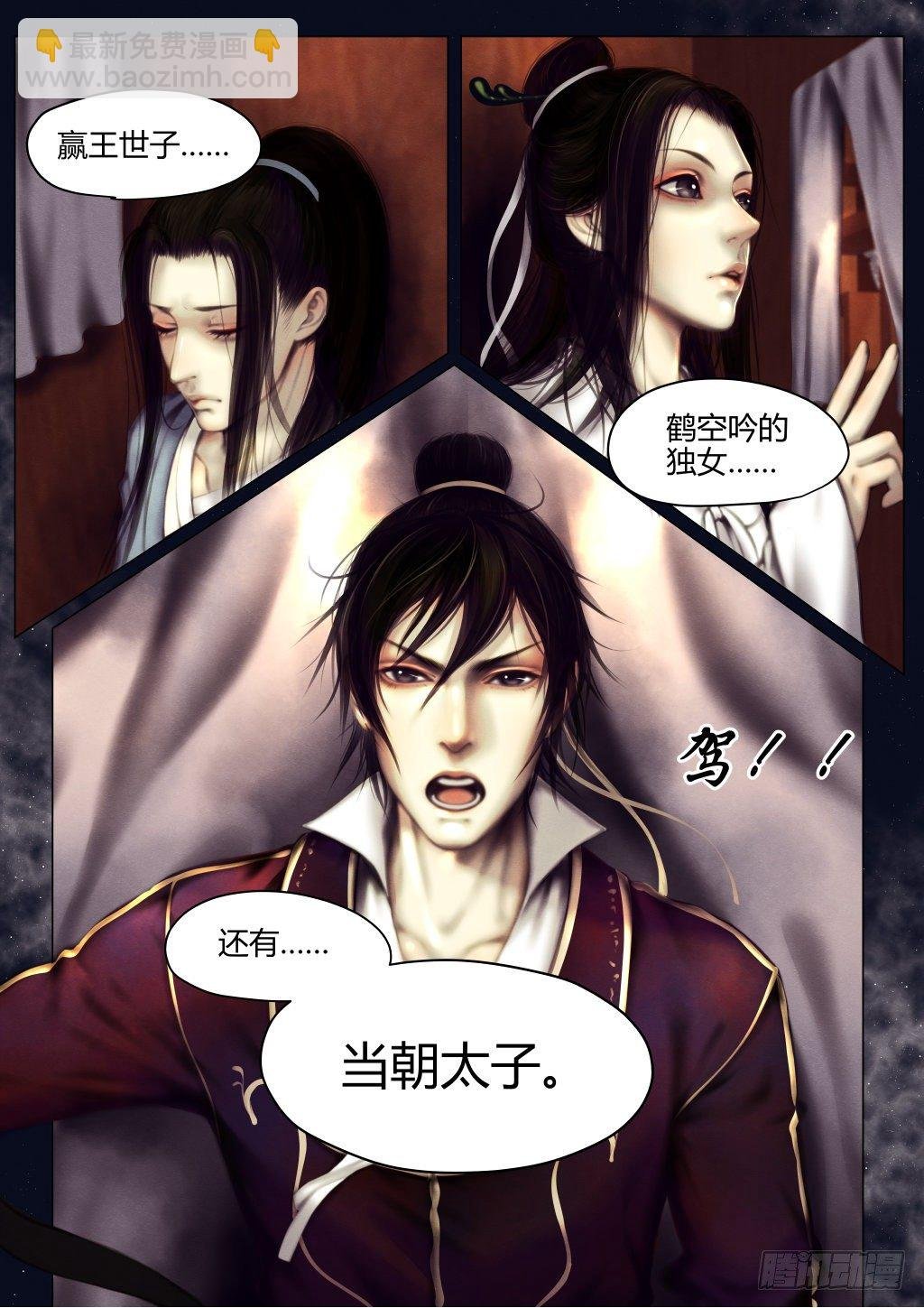 仙临篇九、旧时恩怨