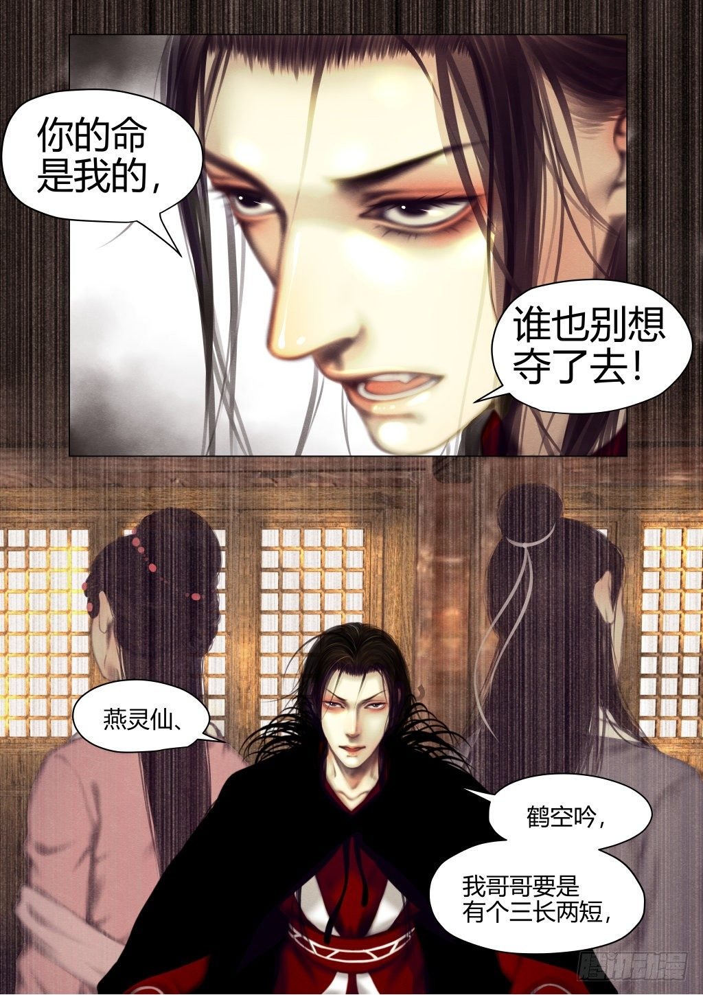 仙临篇九、旧时恩怨