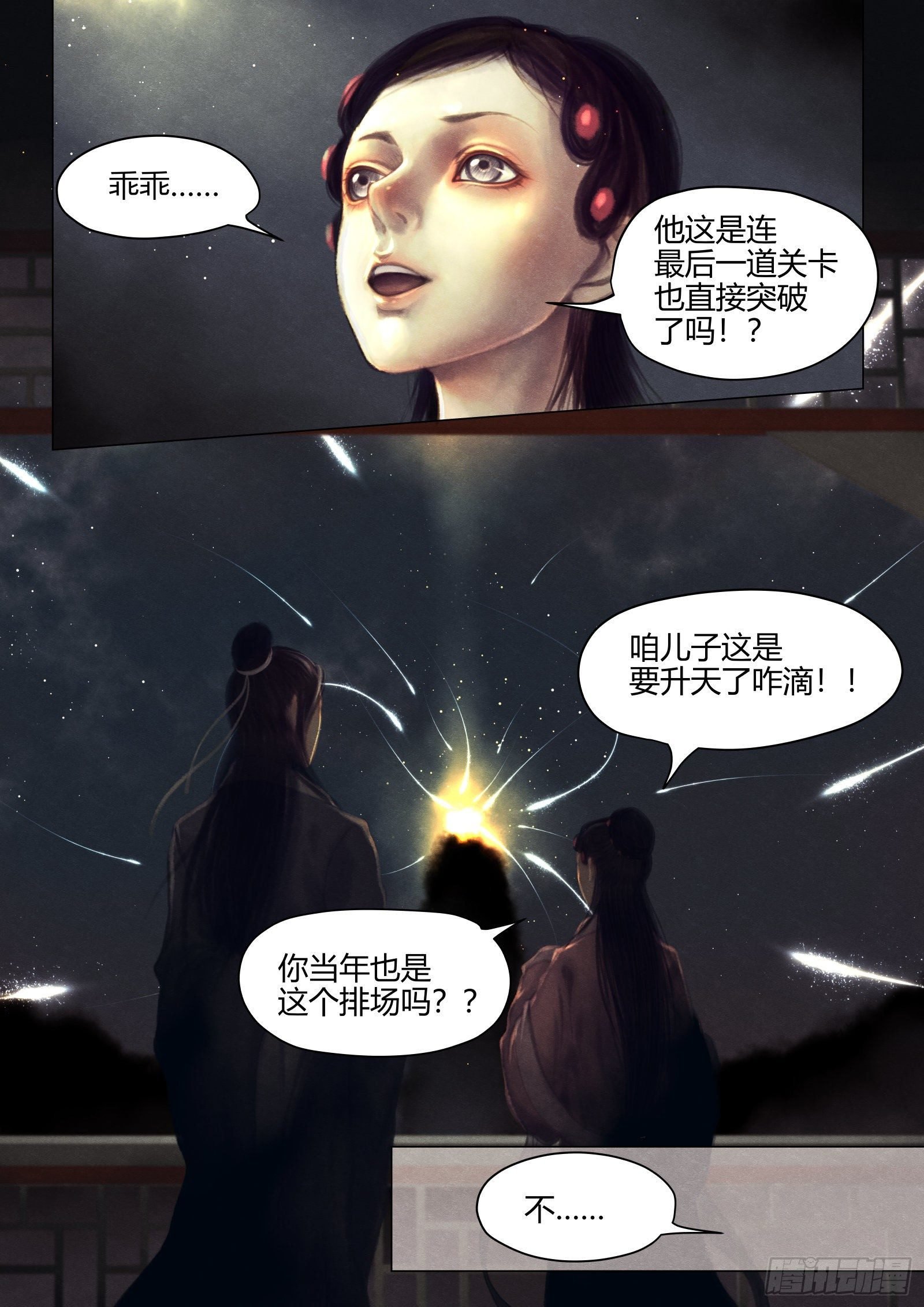 仙临篇十一、下山