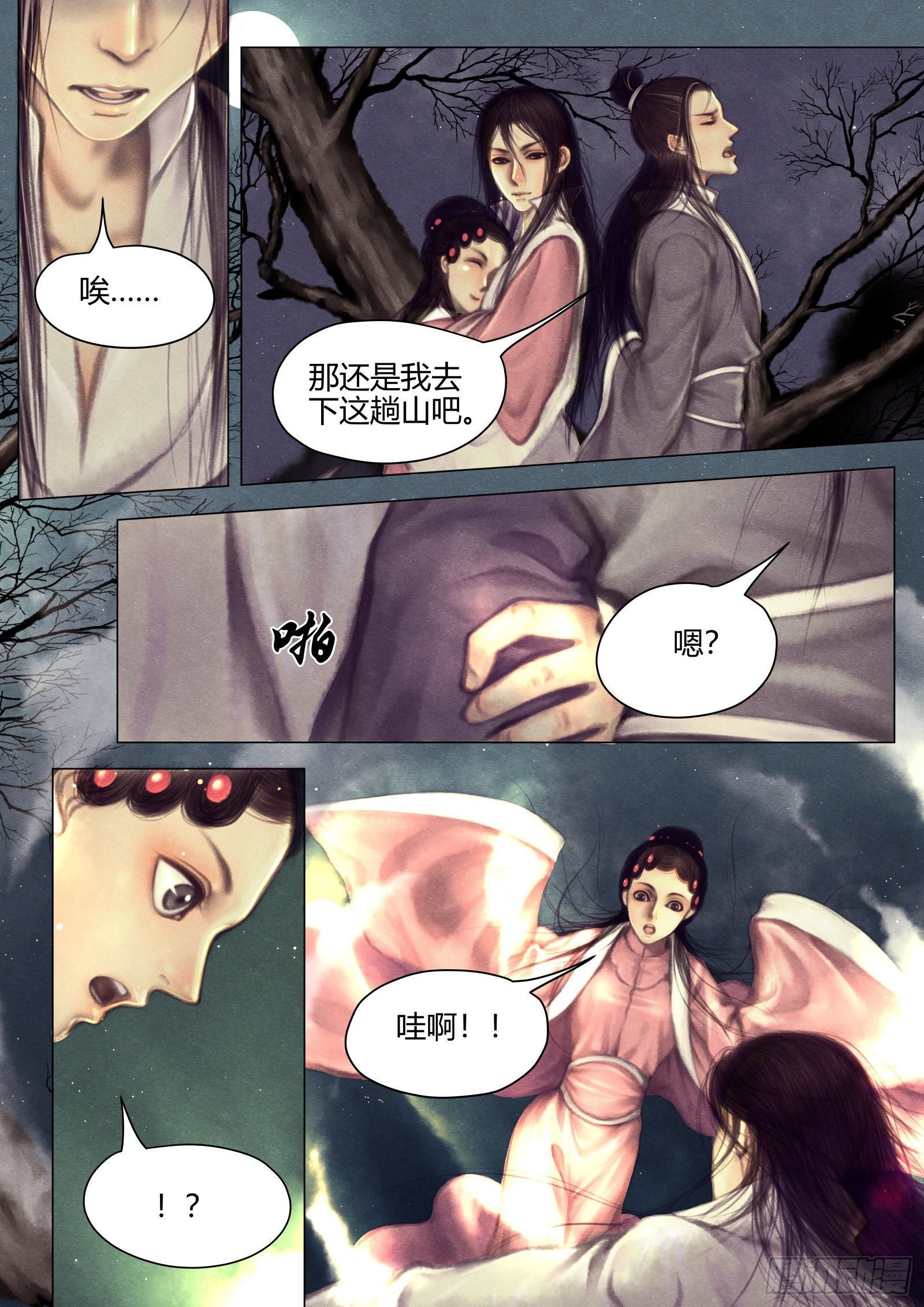 仙临篇十一、下山