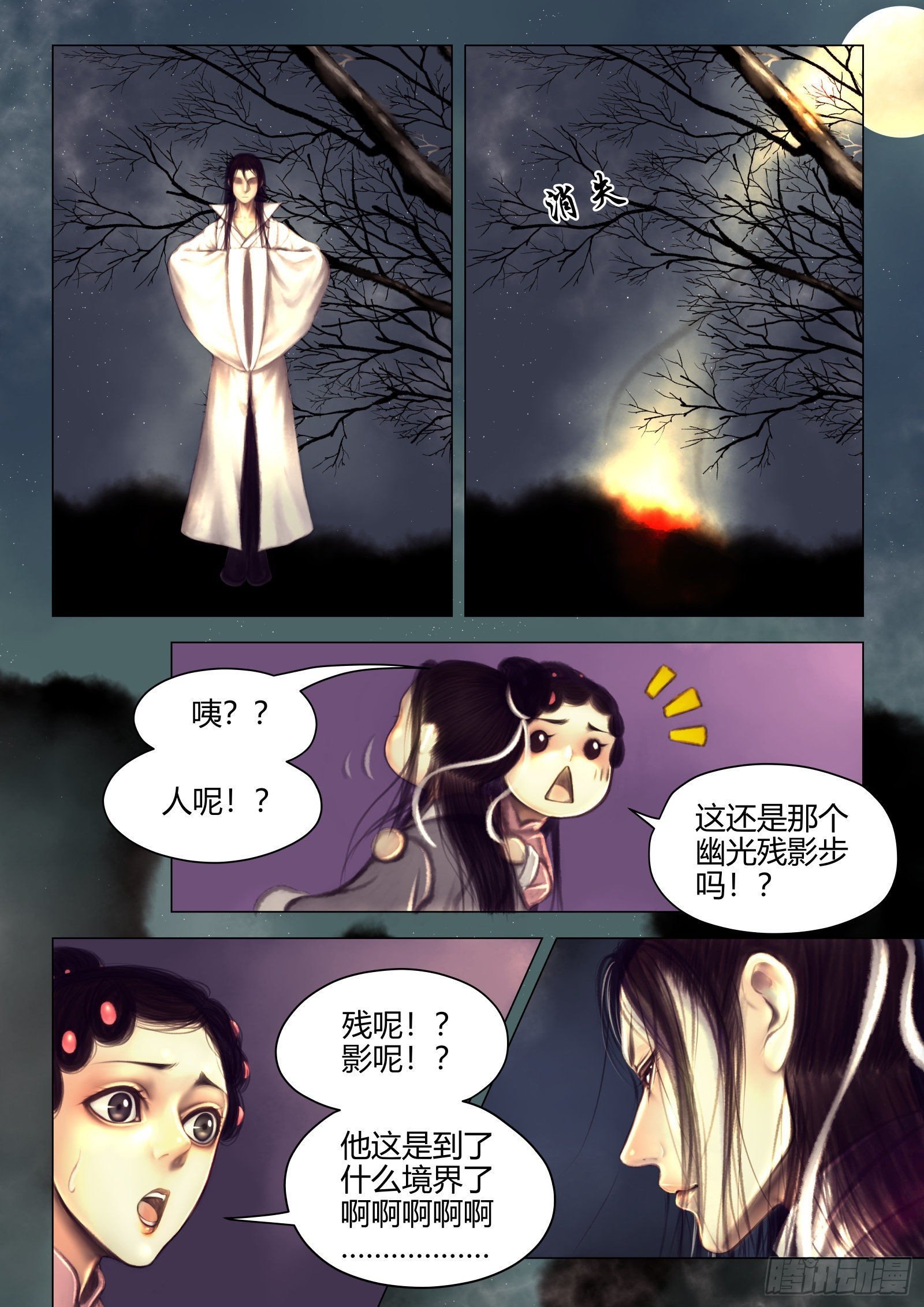 仙临篇十二、凶兆