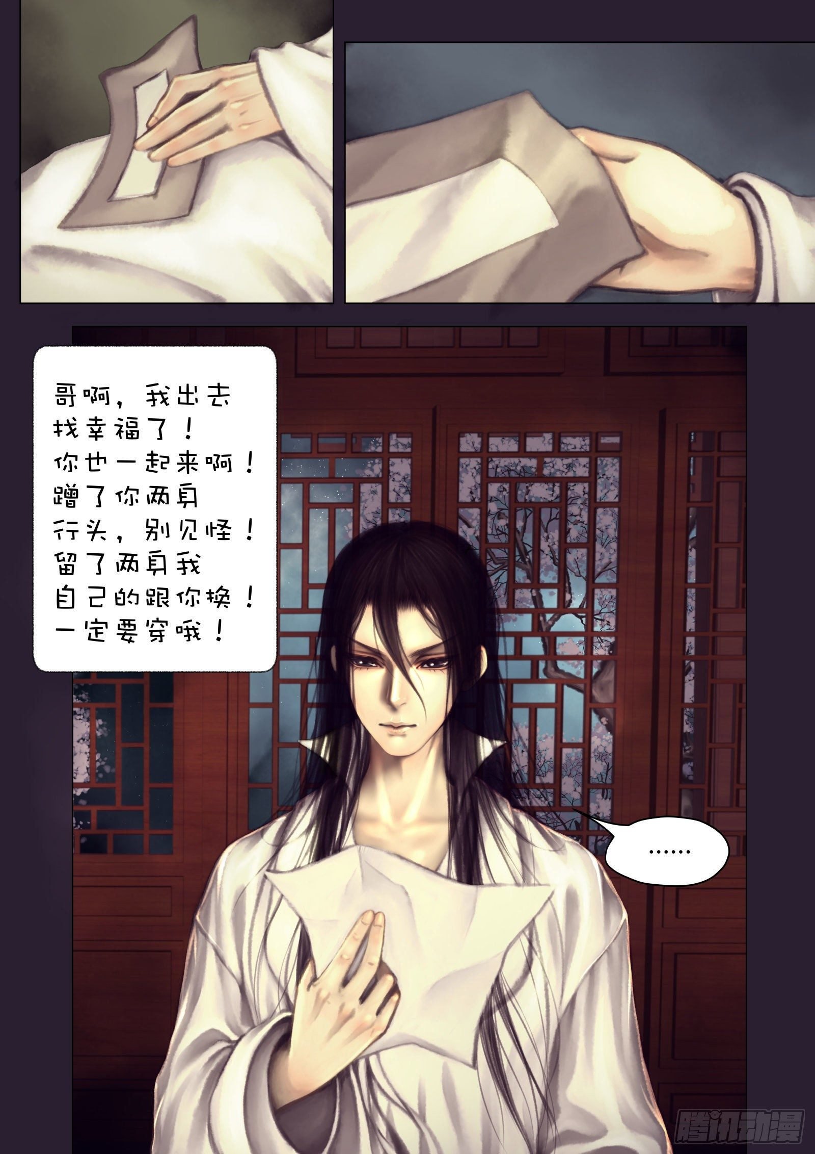 仙临篇十二、凶兆