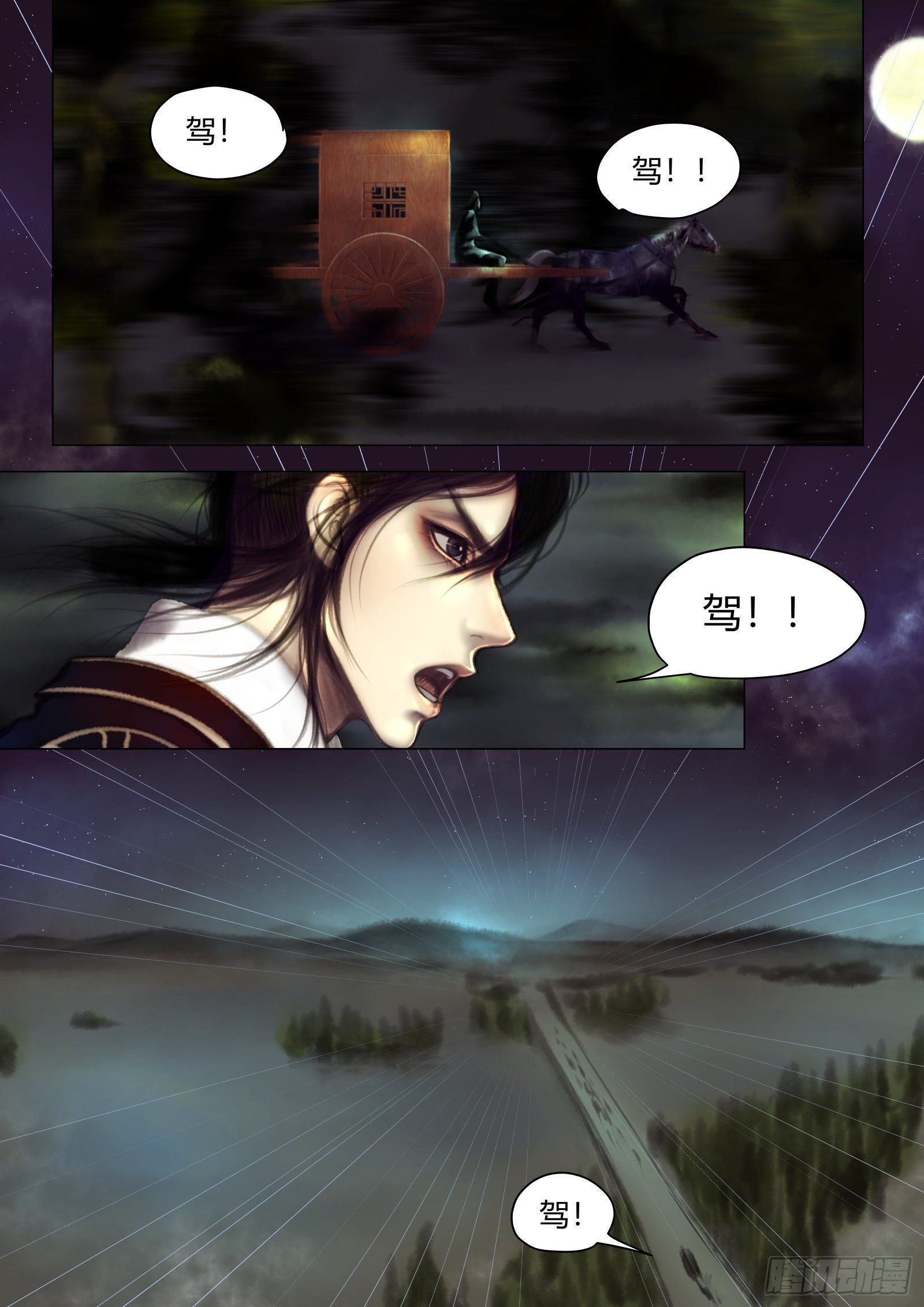 仙临篇十三、夜路
